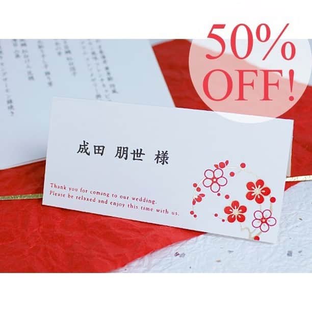 ♥ペーパーアイテムのビースクエア♥さんのインスタグラム写真 - (♥ペーパーアイテムのビースクエア♥Instagram)「💖 新郎新婦様【応援キャンペーン】 . 〖先着50名様〗. ウェデイングアイテム【50％OFF❗️】 作成するのはあとからでOK‼️ . 写真は「朱玉」招待状･席次表･席札･メニュー表 . 新型コロナウイルス感染症により 結婚式に影響を受けた皆様を 全力💪で応援いたします  結婚式を決行される方、 きっととても悩んだ上での 決断だったと思います  結婚式を延期される方、 苦渋の決断で、たくさんの涙を 流されたんだと思います  そんな日本全国の新郎新婦様を 少しでも応援したく、この度、 6月30日までの期間限定ですが ビースクエアの一部商品を 表示価格の50％OFFにて 提供させていただきます‼️ . 当社サイトよりご注文時、「その他お問い合わせ」欄にキャンペーンコード「INST50」をご記載ください . ご注文直後に送られる自動送信メールには代金が定価で記載されていますが、後日、メールにて正式な金額（50％OFF）をお知らせいたします . ※お支払方法は「クレジットカード決済」「銀行振込」に限らせていただきます。 ※「クロネコ代金後払い決済」「代金引換」は対象外とさせていただきますのでご了承ください。 . . 《50％OFF対象カテゴリ》. 🔸招待状の全商品 （宛名印刷も無料‼️）. 🔸席次表の全商品. 🔸席札の全商品. 🔸メニュー表の全商品. 🔸席次ボードの全商品. 🔸イニシャルボード･イニシャルハート. 🔸ウエルカムボード. 🔸ウェデイングドロップス. 🔸結婚証明書. 🔸両親贈呈用ギフトのうち、以下の商品 ・両親贈呈ミラー ツインフレーム ・両親贈呈ミラー 楕円フレーム ・両親贈呈ミラー 八角フレーム . . . . #コロナに負けるな #ビースクエア #新郎新婦応援キャンペーン #結婚式決行 #結婚式延期 #結婚式招待状 #結婚式席次表 #結婚式席札 #箸席札 #結婚式メニュー表 #席次ボード #ウェディングドロップス #イニシャルボード #ウェルカムボード #結婚証明書 #令和婚 #結婚準備 #結婚式準備記録 #ガーデンウェディング #ナチュラルウェディング #プレ花嫁 #節約花嫁 #プレ花嫁2020 #花嫁DIY #プレ花嫁準備 #2020夏婚 #2020秋婚 #2020冬婚 #全国のプレ花嫁さんと繋がりたい #日本中の花嫁さんと繋がりたい」6月14日 20時00分 - paper_items_square