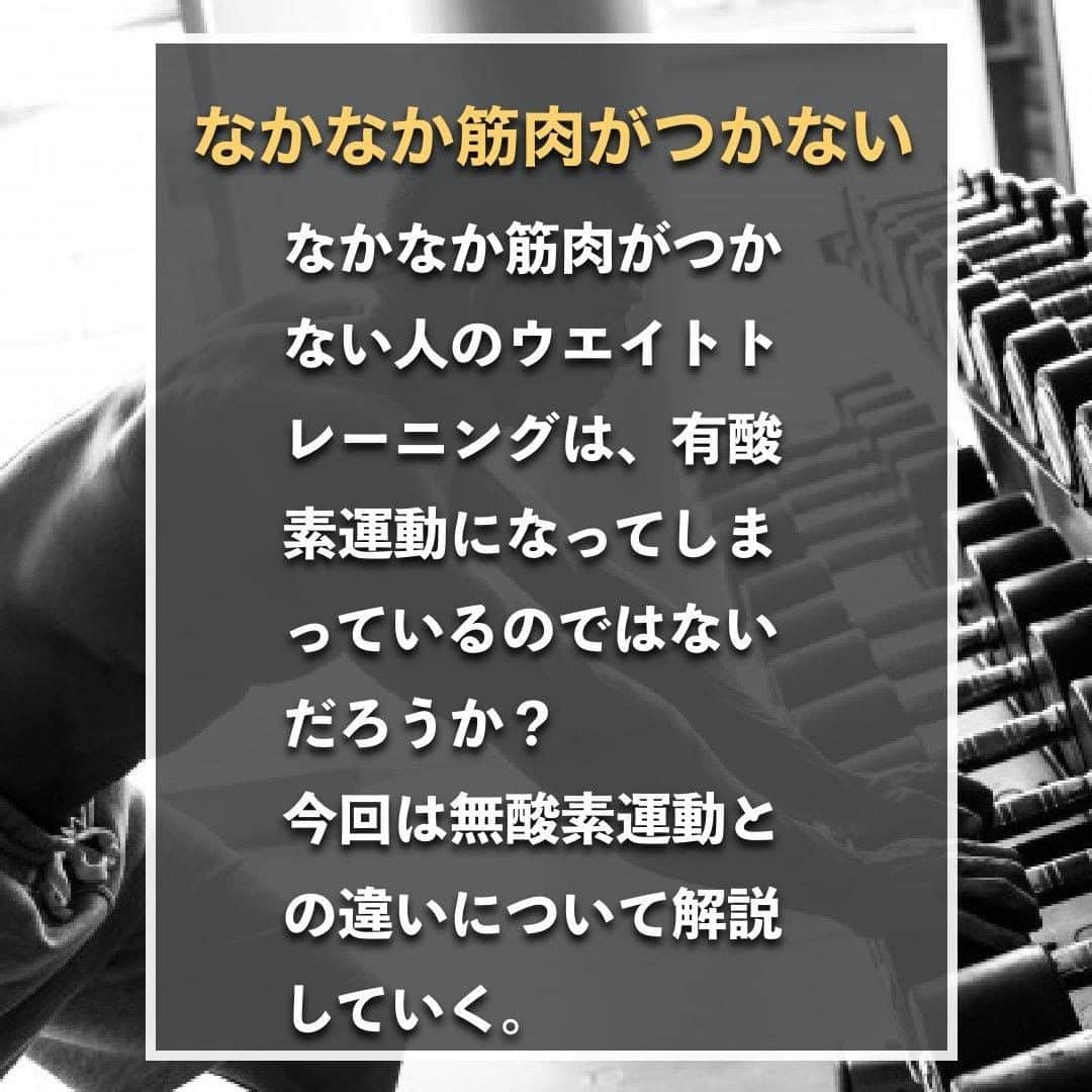 山本義徳さんのインスタグラム写真 - (山本義徳Instagram)「【なかなか筋肉がつかない人が陥ってしまうこと】  筋トレを一生懸命やっているのに筋肉がつかない、、、 そんな人だからこそ陥ってしまっていることがあるんです！ なかなか筋肉がつかない人が陥ってしまうことについて山本義徳先生が解説💪 筋肉をつけたい方はぜひ参考にしてみてください。  #ウエイトトレーニング #筋トレ #筋肉 #エクササイズ #筋肉痛 #筋トレダイエット #筋トレ初心者 #筋トレ好きと繋がりたい #トレーニング好きと繋がりたい #トレーニング男子 #筋スタグラム #トレーニング大好き #トレーニング初心者 #トレーニング仲間」6月14日 20時00分 - valx_kintoredaigaku