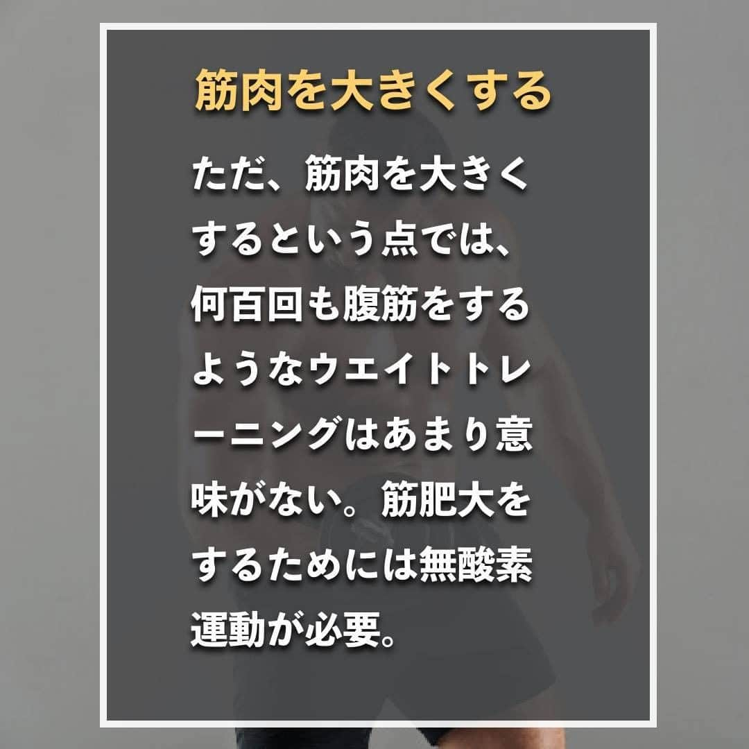 山本義徳さんのインスタグラム写真 - (山本義徳Instagram)「【なかなか筋肉がつかない人が陥ってしまうこと】  筋トレを一生懸命やっているのに筋肉がつかない、、、 そんな人だからこそ陥ってしまっていることがあるんです！ なかなか筋肉がつかない人が陥ってしまうことについて山本義徳先生が解説💪 筋肉をつけたい方はぜひ参考にしてみてください。  #ウエイトトレーニング #筋トレ #筋肉 #エクササイズ #筋肉痛 #筋トレダイエット #筋トレ初心者 #筋トレ好きと繋がりたい #トレーニング好きと繋がりたい #トレーニング男子 #筋スタグラム #トレーニング大好き #トレーニング初心者 #トレーニング仲間」6月14日 20時00分 - valx_kintoredaigaku