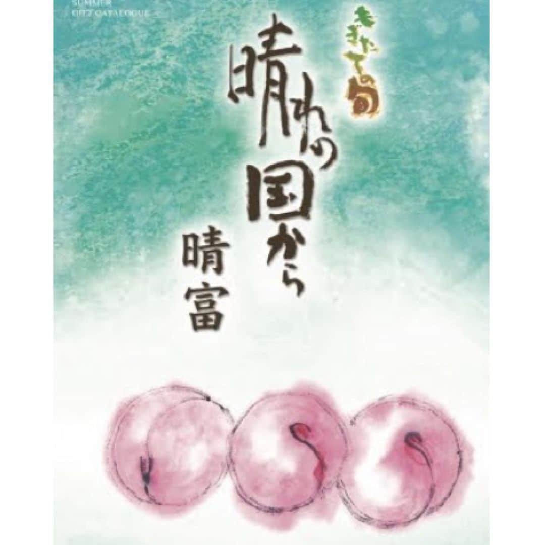 Hiroe Hiranoさんのインスタグラム写真 - (Hiroe HiranoInstagram)「【46周年になる父の会社《晴富》🌳】﻿ 設立からのミッションが、、、﻿ 〜#人間と自然との調和 〜 。﻿ ﻿ 今年のテーマは、#地球を考える🌏﻿ というキーワードが入りました。﻿ ﻿ 余談ですが、、、﻿ ビルも建っている岡山市内にありますが、﻿ 会社は大きな木々に囲まれています🌳﻿ ﻿ 木を大切にすることが父の信条。﻿ 父のデスクは、大きなヒノキだったり。﻿ 至る所にこだわりがあります☺️🌱﻿ 父の名言は、『愛がすべて。』﻿ ﻿ ﻿ もとい。﻿ 事業の一つがギフト部門。﻿ 資材部門も大きな柱であり、地球に優しい﻿ 資材の取り扱いを積極的に開始。﻿ なんでもあるよ🌟 ﻿ ﻿ 気になる方はご連絡ください✌️﻿ 来月には新しいホームページリニューアル❗️﻿ 妹と創ったので、よき思い出✨﻿ ﻿ ﻿ ↓↓去年のこのPRリリースは、﻿ わたしが書きましたよー☺️🌟﻿ 【匠の一流ギフトとは。人間と自然の調和をテーマに創業45周年の「晴富」が手がける「神様の名前をもつ白桃（有機JAS認定）」を限定販売スタート。】﻿ ﻿ https://www.google.co.jp/amp/s/prtimes.jp/main/html/rd/amp/p/000000001.000046580.html﻿ ﻿ ﻿ ﻿ そして今年も❗️﻿ お中元の季節がやってきました🎁﻿ 美味しい全国からの果物や﻿ 厳選されたセレクトアイテムたち。﻿ ﻿ ジューシーな白桃🍑や大粒のぶどう🍇﻿ 厳選されたアイテムが全国から集めました。﻿ ﻿ 匠がつくる素麺は、昨日食べたけど絶品❣️﻿ 梅干しや秘伝のお味噌も美味しいよ🌟﻿ ﻿ ﻿ ﻿ 人間国宝の方をはじめ、﻿ 片岡鶴太郎さんなどに絵画を描いていただき。﻿ ギフトへの想いを込めています。﻿ ﻿ 本質的なメッセージや、本物を。﻿ 心のこもったアイテムのチョイス。﻿ ﻿ これらがベースにあるので、﻿ わたし自身も考え方に、﻿ 植え付けられているなーと感じる今日この頃💎﻿ ✨感謝です✨﻿ ﻿ ————————————-﻿ ﻿ その恵みをより多くの人と分かち合いたい。﻿ ﻿ 贈り物はひとつの『物語』です。﻿ それは贈る方の真心の結晶であります。﻿ ﻿ 同時に、そのひとつひとつに、郷土の食の歴史、農産物を丹精込めて育てた生産者の想い、商品を先様にお届けするまでにを尽くした人々の想いが凝縮されています。 ﻿ ﻿ そのひとつひとつに、目で、香りで、舌で、楽しんでいただけるよう、二重、三重の喜びの趣向を凝らしました。どうかこの"真心"の物語を心ゆくまで楽しんでください。﻿ ﻿ ぜひ大切な人へ。﻿ 晴富をご利用ください💚﻿ ﻿ https://www.harutomi-shop.com﻿ ﻿ #晴富　#お中元　#ギフト ﻿ #家業 #46周年お父さんおめでとう㊗️﻿ #父方も母方もおじいちゃんは事業家﻿ #lovemyfamily ﻿ わたしも来月からお手伝いしに戻りまーす❣️﻿ 家族恒例の祭事です😂笑」6月14日 20時04分 - hiroe_hirano