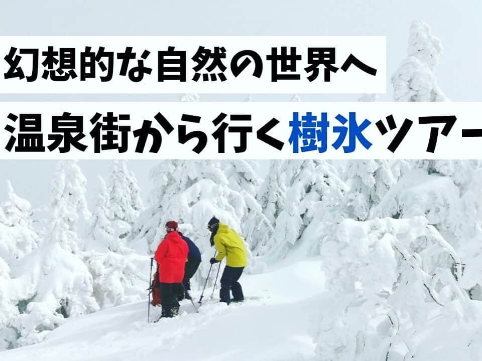 松浦彩さんのインスタグラム写真 - (松浦彩Instagram)「上山市で雪の魔法にかかる☃️ ⠀ 山形県村山地域の観光PR動画秋冬編 上山市🏯 ⠀ スノーシューを履いて冬だけの道を歩き、冬にしか出会えない美しいモンスターに会ってきました☺️💕 レンタルのウエアが可愛かったです！ ⠀ 動画はYouTubeにて公開中！ 「山形のほっぺTourism」で検索していただくか、わたしのプロフィール欄のURLからも観ることができます👉🏻 @ayamatsuura_ 💕 ⠀ ⠀ Photo by @iambellmak  #新関麻美 #松浦彩 ⠀ #上山市 #kaminoyama #山形 #yamagata #portrait #winterseason #冬季限定 #スノーシュー #樹氷原 #樹氷原を歩く #スキー場 #スノボウエア #japanesecountryside #山形旅行 #山形観光 #yamagatagram #travelinjapan #旅好き女子 #旅行好き #旅スタグラム #アフターコロナを考える #写真でやまがた旅気分」6月14日 20時06分 - ayamatsuura.s