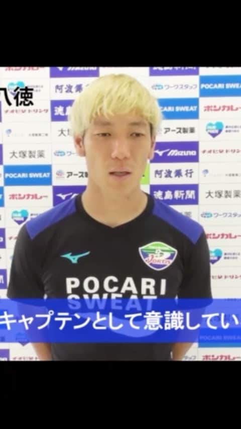 徳島ヴォルティスのインスタグラム