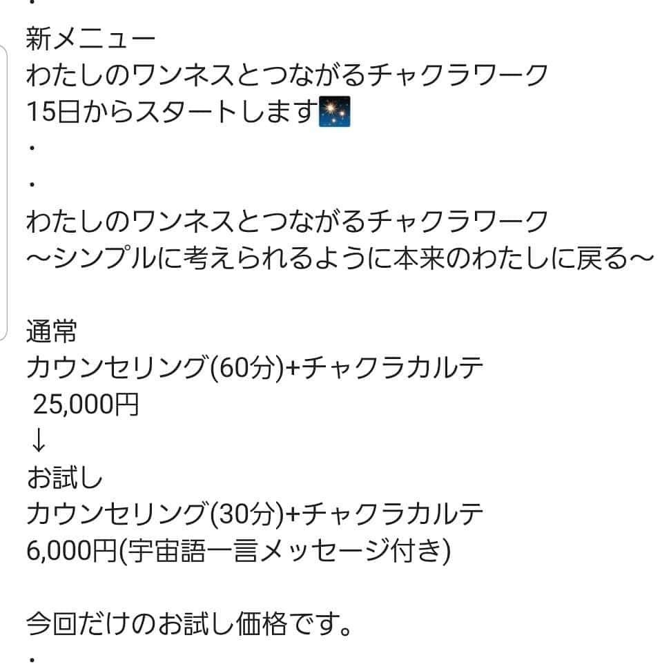 中村まきさんのインスタグラム写真 - (中村まきInstagram)「【自分の力を信じて】えみたんの #宇宙語 のメッセージ。 自分を信じるって繰り返さないとなかなか出来ていかない。まして大きいことに直面したり、乗り越えるべきものを目の当たりにするとなおさら。  えみたんの言葉はまっすぐでいつも私を励ましてくれる。 それに、必要とする言葉をくれます。  実は一足お先に、えみたんのチャクラワークを受けさせていただいたの！ お話しして、私の中の滞りを見てもらって流してもらう。  私は喉のチャクラだった！ でも話していてびっくり！喉の調子が悪かったんだよね💦鳥肌やったー！ 滞りを流してもらったらめちゃスッキリしたの。  そして送られてくる、チャクラカルテがもおおお！ たくさん書き込んでくださって、しかも宇宙語のメッセまで～😭 やってもらってよかったあーw  今ならお試しでされるそうなので、気になる方はまずフォローしておいて！ DMからもお申し込みできます❤️ . えみたん➡️ @eminoneminon えみたんの #チャクラワーク めちゃめちゃおすすめ！ . . . . . ―――――――――――――﻿ ． ▪️重要なおしらせ﻿ 『経営コンサルプロデュース』始動。﻿ ﻿ #起業家 #フリーランス #自営業 #中小企業 を対象としたブランド価値を高めて広告費をかけず、顧客獲得を目指す経営コンサルプロデュースを６月よりstartします。﻿ ﻿ すでに10名の方が意思表明されています。﻿ ﻿ 無形商材やコンテンツ、高単価商材のセールス方法などオンラインにも強い、プロデュースです。﻿ 本気の方と取り組ませてもらいます。﻿ ﻿ ※詳細は @buchimaki_1121 プロフィールURL→『経営コンサルプロデュース』をクリック！詳細ページに飛びます！ ﻿ ――――――――――――﻿ ﻿ #集客#経営戦略#ブランディング#宮崎#起業コンサル#起業 #宮崎#起業女子#美容室#売り上げアップ #サロン#引き寄せ #サロン集客#お悩み  #宇宙 #コンテンツ#セールス#宮崎のインフルエンサー #鹿児島#プロデュース#SNS#スピリチュアル#経営#女性起業家#チャクラ」6月14日 21時11分 - buchimaki_1121