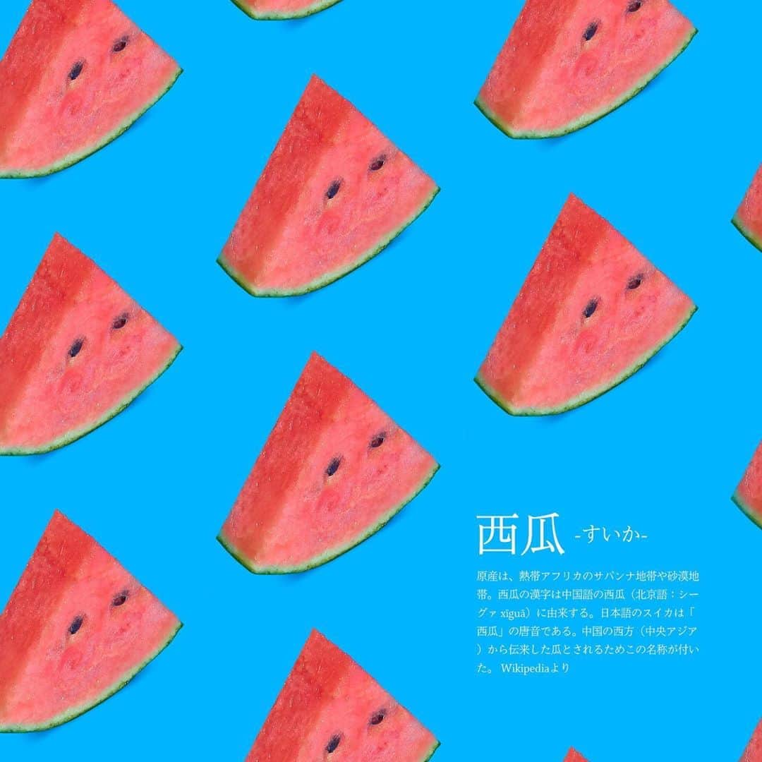 Ryuto Kurokawaのインスタグラム：「今年初の西瓜を食べました 早く夏こい」