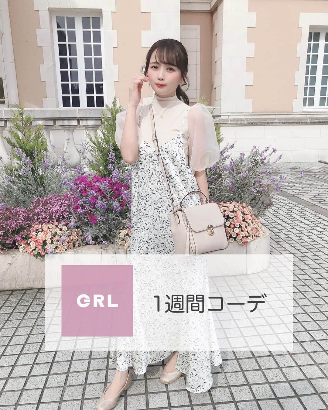 のインスタグラム：「. . 大好きなグレイルで1週間コーデ👗💗 プチプラだからよく買い物する☺️ . . みんなはどのコーデがお気に入り？🥰 グレイル以外のお洋服も タグ付けしてあるから見てね！ . . . 今週末は雨でどんよりだった〜😢 明日は晴れみたいで楽しみ！！ . . . #グレイル #グレイル購入品 #グレイルコーデ #grl #whoswhochico #noela #zara #ザラ #ザラジョ #ザラコーデ #春服 #春服コーデ #春コーデ #プチプラコーデ #着回しコーデ #love」