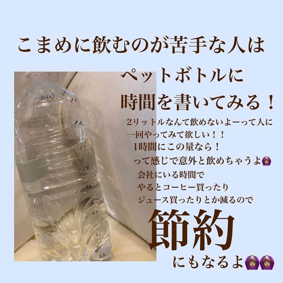 あけちゃるさんのインスタグラム写真 - (あけちゃるInstagram)「前回の投稿でお水が苦手やこまめに飲めないので﻿ ﻿ コツありますか？ってリクエストがあったので﻿ お水を飲むコツというかやってたことをまとめました！﻿ ﻿ ﻿ 私の好きなお水は﻿ ﻿ 南アルプスの天然水﻿ miu おいしい水(海洋ミネラル深層水)﻿ ﻿ の２つが好きでよく飲んでました🙆🏽‍♀️﻿ ﻿ ﻿ お家では箱でお水を買ったり、浄水がでるのでそれを飲んでます！﻿ ﻿ お水を購入しとけば、コンビニとかスーパーでジュースを買う機会もなくなるのでジュースコーナーに行くのを回避できますよ🙆🏽‍♀️🙆🏽‍♀️﻿ ﻿ ﻿ ﻿ とか言いながらトップの画像がコーラなのはすいません😂🙏🏻 私のダイエットは、ゆるーくゆるゆるなので絶対にジュース飲まないとかは絶対〇〇はなくやってました。  なので許してください😭笑笑 . . .  #ダイエット #痩せました #ダイエット方法 #ダイエットビフォーアフター #マイナス20キロ #ダイエット部 #痩せたいけど食べたい #痩せたら人生変わる #痩せたい人と繋がりたい #ルーティン #インスタダイエット #ダイエット中 #女子力 #ダイエット記録 #ダイエット効果 #シンデレラガール #デブ #太る食べ物」6月14日 22時52分 - akecharuu