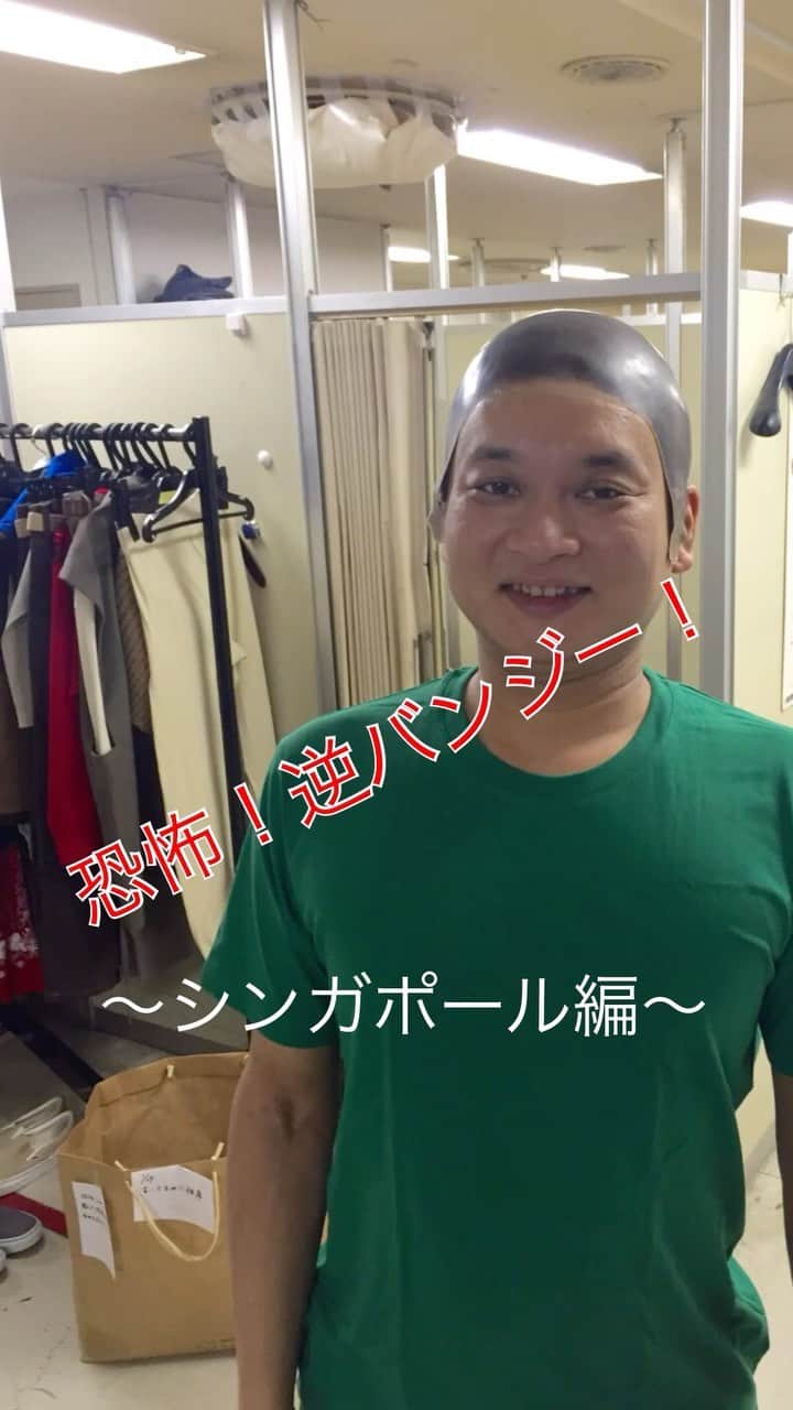 アイアム野田のインスタグラム：「逆バンジーというのは地上から上に発射される非常に怖い乗り物です。シンガポールで数年前に乗りましたのでご覧ください！」