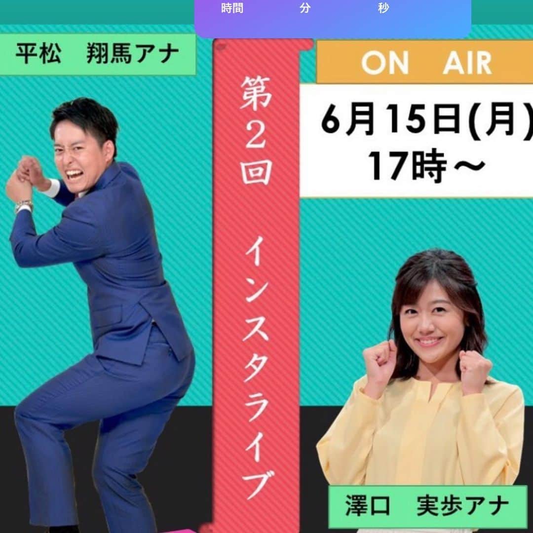 のインスタグラム：「【告知です！】 本日17時から人生初のインスタライブを行います！ テーマは就活について。 皆さんの周りの大学生や就活生に拡散していただけると平松が喜びます。 Q.アナウンサー就活ってアナウンススクール行ってないとダメなの？ Q.面接の時に意識してたことは？ Q.仕事ってどんな感じでやってるの？ など、その他にも僕が経験した事をお伝えします！  ただ、１つ注意が！！ インスタライブをするのはこのアカウントではありません！！ @ytvana_official  @ytv.recruit  の２つのアカウントなのです。  と言う事で、みなさんフォロー、拡散を 何卒、何卒、なにとぞ よろしくお願い申し上げます！！ #就活#面接#体験談#インスタライブ #アナウンサー#大学生 #澤口実歩　アナと #やります #よろしくお願いします」