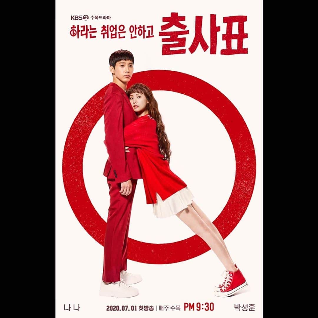 パク・ソンフンのインスタグラム：「❤️#출사표 #7월1일 #9시30분 #나나 #박성훈」