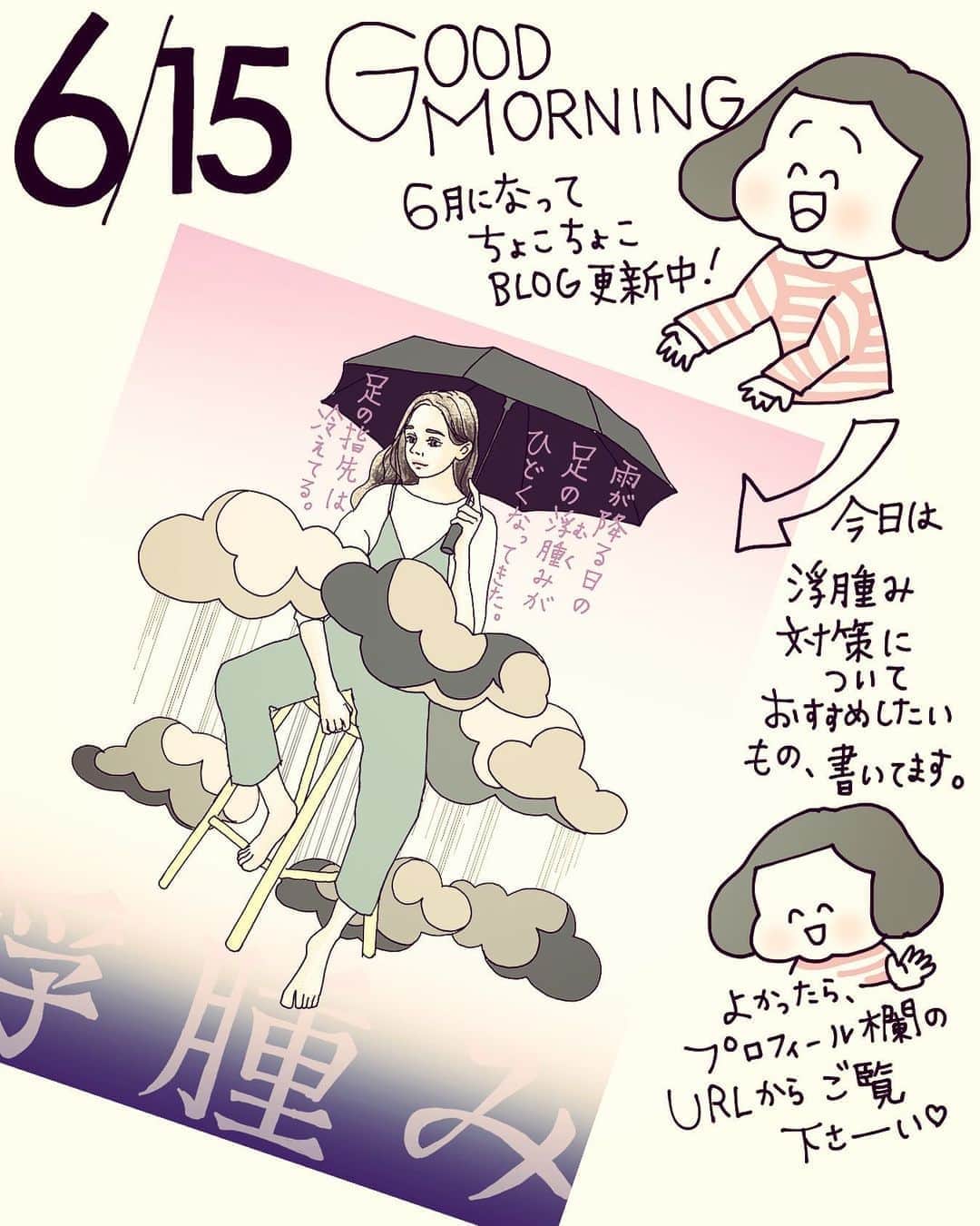 のインスタグラム：「6／15おはようございます！ はー！梅雨ですね！ コロナ禍の影響で、なかなかじっくり書けなかったblogも、 静かに更新中。 お暇な時にでも読んでいただけたら 嬉しいです〜🤗 #ameblo #アメブロ　#アベマ　#blog #ファッションイラスト #fashion #style #fashionillustration #illustration #イラスト #イラストレーション #コーディネート #ootd #ootdstyle #outfit #イラストコラム #ファッションコラム #fashioncolumn」