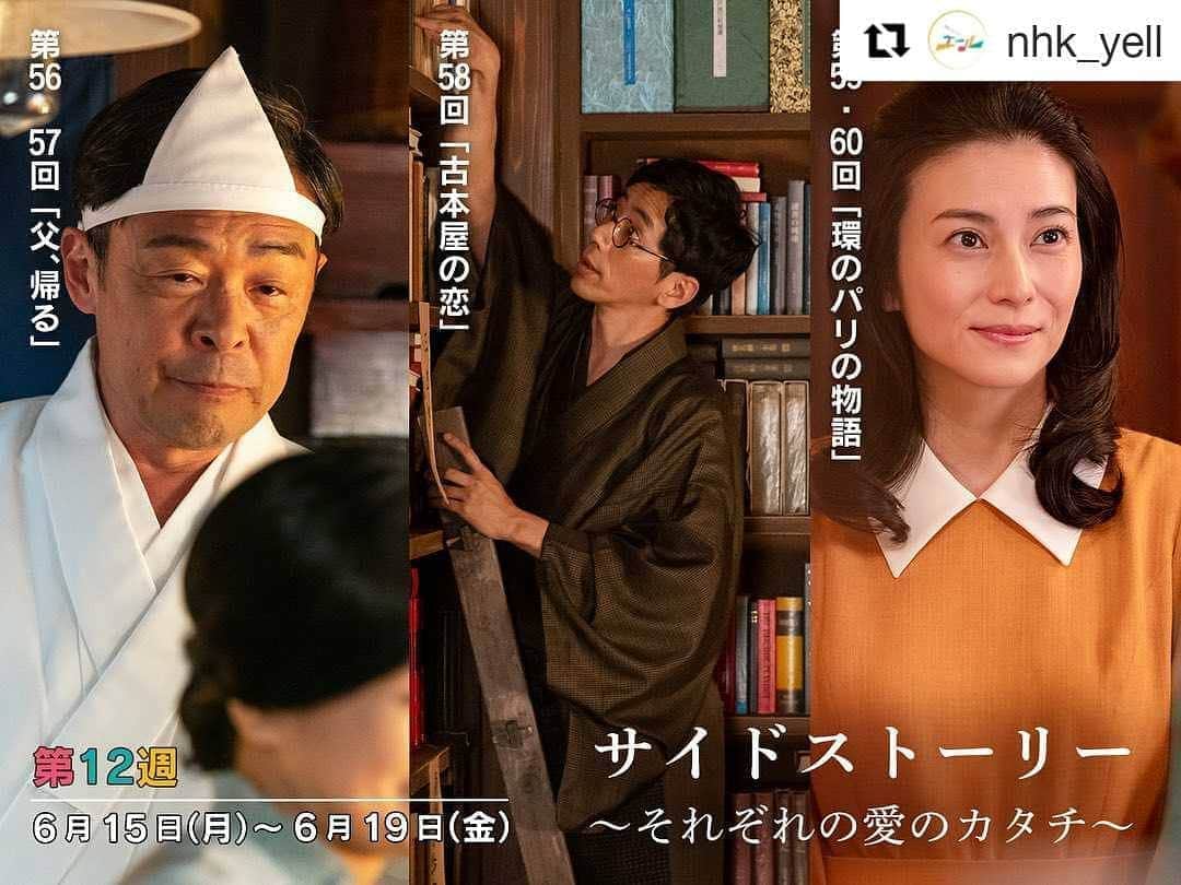 光石研のインスタグラム：「朝ドラ「#エール」に再登場致します！ 本日6月15日(月)、明日16日(火)是非ご覧下さい😇🍡 【by staff】  #Repost @nhk_yell (@get_repost) ・・・ ＜第12週＞ 第56・57回「父、帰る」👻 第58回「古本屋の恋」📚 第59・60回「環のパリの物語」🇫🇷 ⠀⠀ #朝ドラエール #窪田正孝 #二階堂ふみ #薬師丸ひろ子 #光石研 #松井玲奈 #森七菜 #仲里依紗 #野間口徹 #柴咲コウ #金子ノブアキ #井上順 #山口太幹」