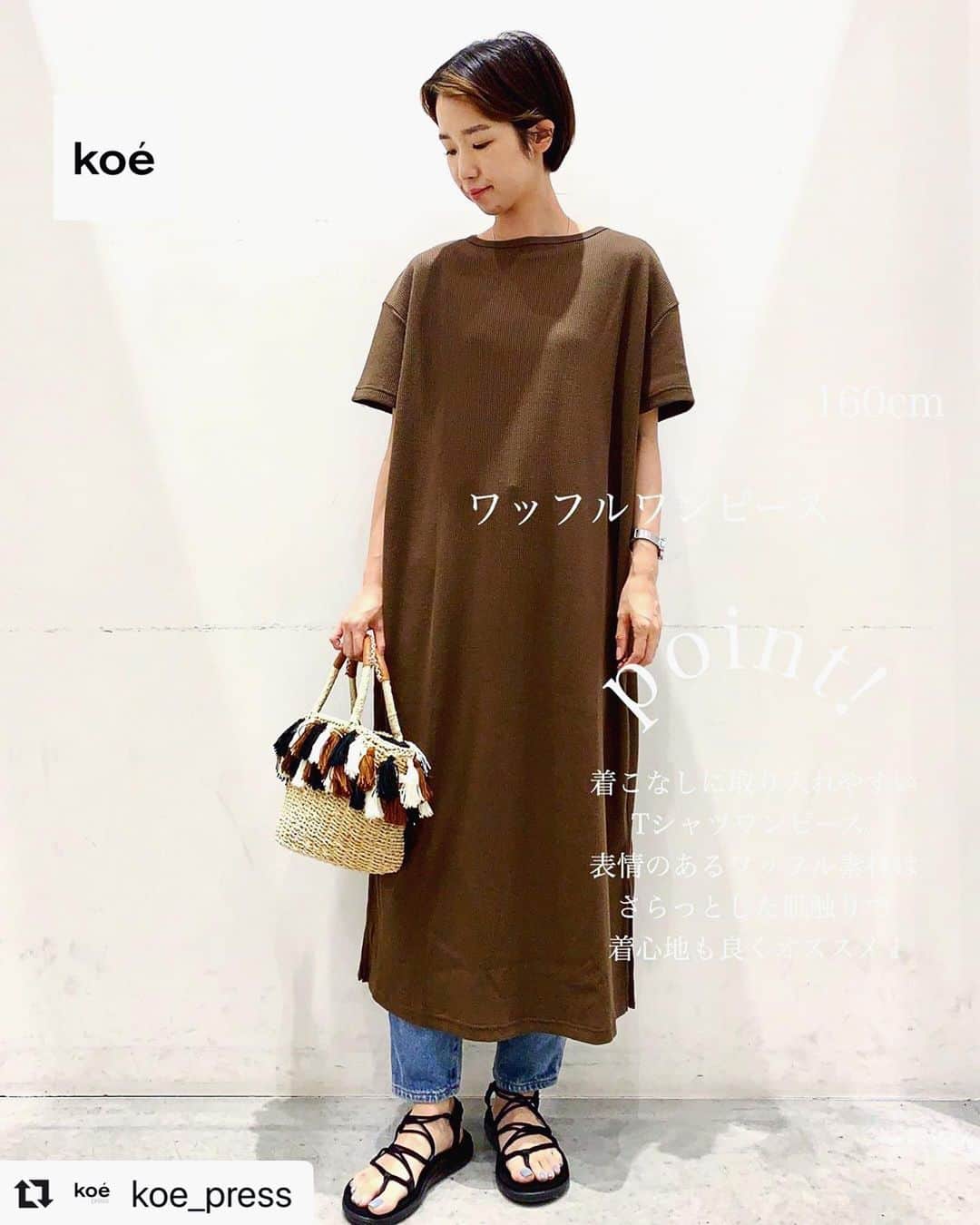 コエのインスタグラム：「#Repost @koe_press with ・・・ ・ 【ワッフルワンピース】 color：3色 size：Ｆ ・ ・ ・ 着こなしに取り入れやすいTシャツタイプのワンピース！ ・ 表情のあるワッフル素材を採用し、カジュアルなムードを楽しめます☺︎ シンプルな無地デザインで着こなしやすさも魅力。 ・ さらっとした肌触りで着心地も良く、これからのシーズンにも重宝します！ ・ ・ ・ ・ #koe#okayama #問屋町 #アパレル店員 #160cmコーデ #160cm #大人コーデ#大人カジュアル #シンプルコーデ#今日のコーデ #今日の服 #コーデ #code #プチプラコーデ #ショート #ショートヘア #ハンサムショート #ファッション #着こなし #夏服 #夏服コーデ #tシャツワンピース #ワンピース #デニム #カゴバック #ペーパーバッグ #サンダル」