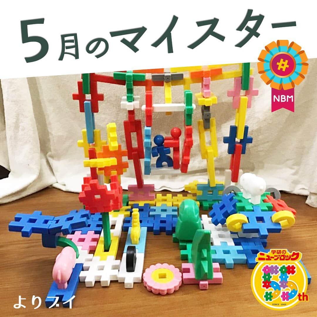 学研のニューブロック mini labo【公式】のインスタグラム：「こんにちは🎈🎈. いちばんくんだよ👋. . 公式ホームページで開催中の. ニューブロック作品コンテストで5月のマイスター5名が決定したよ🎊. 今日はマイスターの中からよりブイさんの作品を紹介するね‼️. . よりブイさん・作『魔法の森のブランコ』🎡. .  こんな素敵なブランコに乗って遊んでみたいな〜✨😆. . . 魔法の森はきっと とっても楽しい場所なんだね‼️🌳🧙‍♀️ . . 他のマイスターの作品も紹介していくから楽しみにしていてね❗️. . 公式ホームページ🌐「ニューブロックスーパーラボ」🌞では. マイスターと最優秀作品を掲載中🎼. 幼稚園や保育園向けに団体部門も同時に開催しているよ❗️. 是非遊びに来てね~👋. . . . #ニューブロック #学研のニューブロック　#ニューブロックminilabo #学研 #ブロック #ブロック遊び #子育て #家族 #親子 #ママ #パパ #プレママ #子供 #おもちゃ #知育玩具 #懐かしい #Gakken #作品 #コンテスト #マイスター #作品 #発表 #公式」