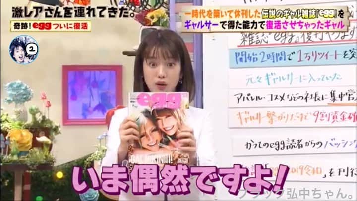 弘中綾香　ファンアカウントのインスタグラム：「・ いろんな表情やリアクションが見れる「激レアさん」が一番楽しい😊 ・ #弘中綾香 #弘中ちゃん #弘中アナ #弘中アナウンサー #女子アナウンサー #女子アナ #激レアさんを連れてきた #激レアさん #土1010 #若林正恭 #オードリー若林 #林檎王 #ラッパー弘中」
