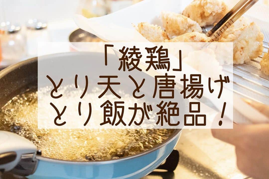 nanaさんのインスタグラム写真 - (nanaInstagram)「ㅤ 我が家の#おうちごはん 🍚 ㅤ ㅤ 2日連続の @ayatori_oishi の#お取り寄せ ✨✨ いや〜❤️めーーーっちゃ美味しかった🤤🤤 ㅤ ㅤ 1日目🐔 とり天と黒とり飯‼️ とにかく黒とり飯がめちゃくちゃ美味しい❤️❤️ 炊いたご飯に混ぜるだけで、簡単😇 どんぶりでいける🤤😂😂 ㅤ　 とり天も美味しかった🤤 下味も付いててそのままでも美味しいし、 天つゆとかポン酢、お塩で食べても美味しい🤤 ㅤ ㅤ 2日目🐔 昨日の黒とり飯半分残してたのと、 唐揚げ‼️ ㅤ 唐揚げはももとむねとあるんやけど この日はももの唐揚げ❤️ しっかり下味ついてて、それがほんま美味しくて🤤🤤 ㅤ ㅤ いや〜2日連続堪能🤤🤤 でもまだ白とり飯と、むね、ももの唐揚げあるから 今週また2日連続#綾鶏からあげ dayやな😍😍 ㅤ ㅤ ㅤ 15日の今日まで特別価格やねん😍 すんごーーーーく美味しいから ほんま食べてみて🤤❤️ ㅤ ㅤ ㅤ ㅤ ㅤ #綾鶏 #綾鶏とり天 #唐揚げ #からあげ #鶏の唐揚げ #とり天 #お取り寄せグルメ #晩ごはん #晩ご飯 #おうち時間 #とり飯 #鶏飯」6月15日 18時42分 - nanapanda517