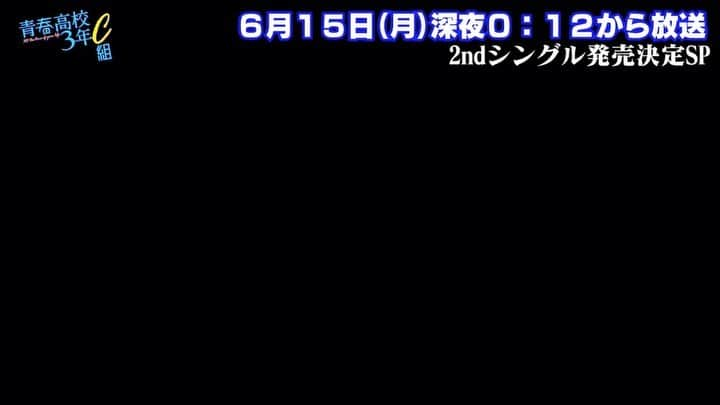 テレビ東京「青春高校３年C組」のインスタグラム