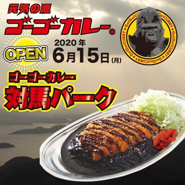 ゴーゴーカレーのインスタグラム：「対馬のみなさま、お待たせしました‼️ 長崎県・対馬の最北端　に、6月15日、ゴーゴーカレー対馬パークがオープン🍛長崎よりも福岡よりも、韓国・釜山に近いゴーゴーカレーとなります❗️ 当日、対馬パークにてカレーをご注文いただいた方には、トッピングサービス券が５枚つづりになったプレミアムチケットを進呈！　また、その他のゴーゴーカレー店舗でも、同店舗のオープンを記念して当日はトッピングサービス券を２枚進呈‼️‼️🦍 . 長崎県対馬市上対馬町大浦59-1 営業時間	10:55-19:00 定休日 年中無休　※年末年始除く . . . . .  #ゴーゴーカレー #curry #金沢グルメ #japanese  #お得 #gogocurry #カレー #カレーを華麗にいただきます #お取り寄せ #日本 #japan #金沢カレー #金沢 #石川 #カレー部  #揚げ物 #foodstagram  #カツカレー #yummy #サービス #eat　#食べ歩き  #curry #金沢グルメ #テイクアウト #長崎カレー　#対馬カレー #長崎 　#対馬」