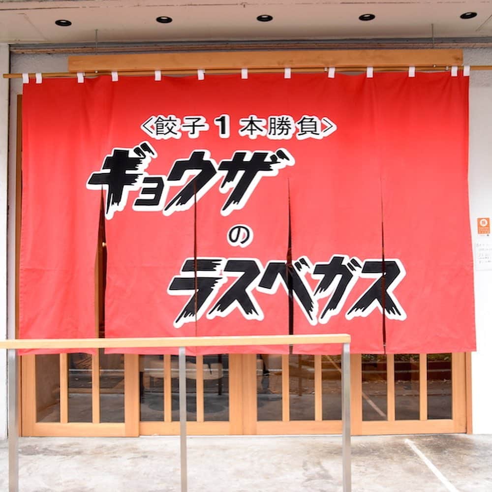 HereNowさんのインスタグラム写真 - (HereNowInstagram)「With Chinese inspired hors d'oeuvres, chewy gyoza, and sour cocktails served in cute bottles, there’s never been a gyoza specialty restaurant as stylish and metropolitan as Gyoza no Las Vegas; a huge hit spot in Fukuoka, Japan.🥟🥟🥟🍺🍻🥟🥟 * アレンジを加えた創作中華のおつまみと、もちもち餃子、そしてロゴ入りの瓶がかわいいサワー。これまでになかった福岡のオシャレなニュータイプの餃子専門店『餃子のラスベガス』。 @gyoza_is_lasvegas * #herenowcity #herenowfukuoka #bestplacestogo#places_wow#awesomeearth#roamtheplanet#placestovisit#destination_wow#amazingplaces#beautifuldestination#dametraveler #foodie #foodgasm #foodporn #dailyfoodseeker #hypefeast #맛집 #여행스타그램 #travelstagram #餃子 #餃子のラスベガス #fukuoka #instajapan #japantour #explorejapan #福岡 #福岡観光 #후쿠오카 #후쿠오카여행 #일본여행」6月15日 11時12分 - herenowcity