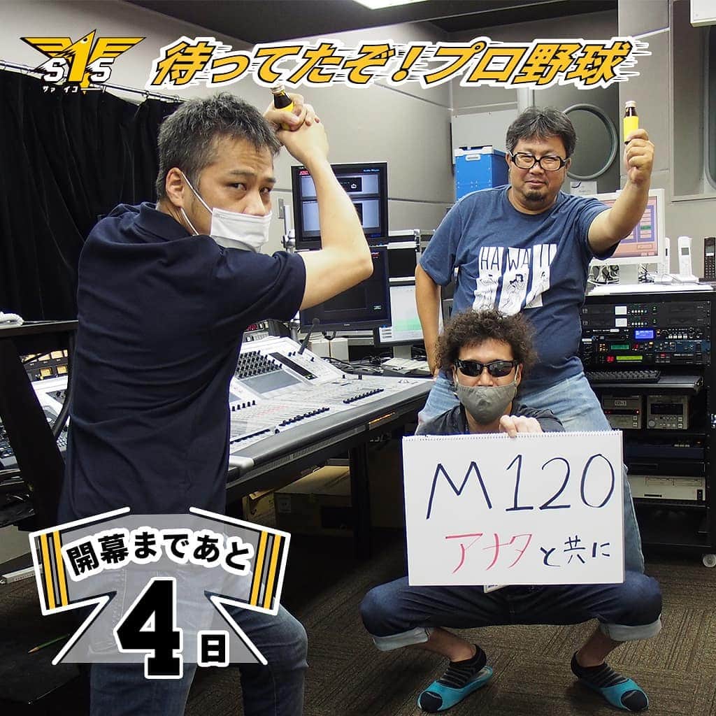 KBCラジオのインスタグラム：「＼プロ野球開幕直前❗️／ ＜スタジオ副調整室：内原、豊増、東 からのメッセージ＞ 「あなたの声 #募集中❗️10秒以内でラジオネーム、#ホークス への一言、そして『KBCホークスナイター！』と叫んで送ってください😄」 ⚾️ホークス戦全試合完全中継  https://kbc.co.jp/hawks/  #sbhawks  #KBCラジオ」
