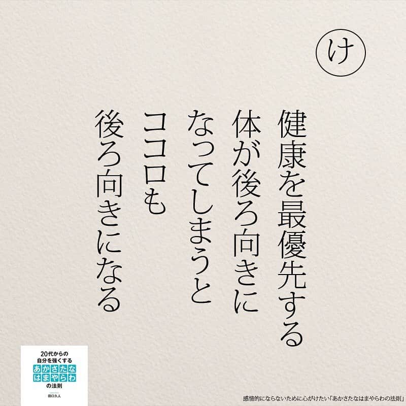 yumekanauさんのインスタグラム写真 - (yumekanauInstagram)「感情的にならないために心がけたい「#あかさたなはまやらわの法則 」  #コロナに負けるな #コロナウイルスが早く終息しますように #自粛生活 #お昼 #息抜き #感情 #感情的 #アンガーマネジメント #名言 #日本語 #日本語勉強 #五行歌 #人間関係」6月15日 12時28分 - yumekanau2