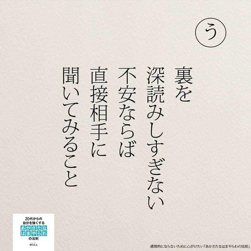 yumekanauさんのインスタグラム写真 - (yumekanauInstagram)「感情的にならないために心がけたい「#あかさたなはまやらわの法則 」  #コロナに負けるな #コロナウイルスが早く終息しますように #自粛生活 #お昼 #息抜き #感情 #感情的 #アンガーマネジメント #名言 #日本語 #日本語勉強 #五行歌 #人間関係」6月15日 12時28分 - yumekanau2