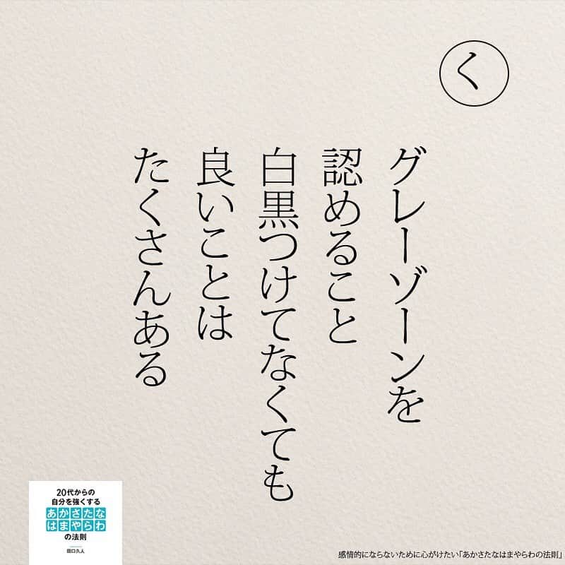 yumekanauさんのインスタグラム写真 - (yumekanauInstagram)「感情的にならないために心がけたい「#あかさたなはまやらわの法則 」  #コロナに負けるな #コロナウイルスが早く終息しますように #自粛生活 #お昼 #息抜き #感情 #感情的 #アンガーマネジメント #名言 #日本語 #日本語勉強 #五行歌 #人間関係」6月15日 12時28分 - yumekanau2