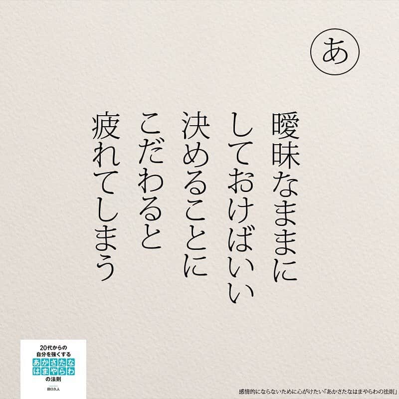 yumekanauさんのインスタグラム写真 - (yumekanauInstagram)「感情的にならないために心がけたい「#あかさたなはまやらわの法則 」  #コロナに負けるな #コロナウイルスが早く終息しますように #自粛生活 #お昼 #息抜き #感情 #感情的 #アンガーマネジメント #名言 #日本語 #日本語勉強 #五行歌 #人間関係」6月15日 12時28分 - yumekanau2