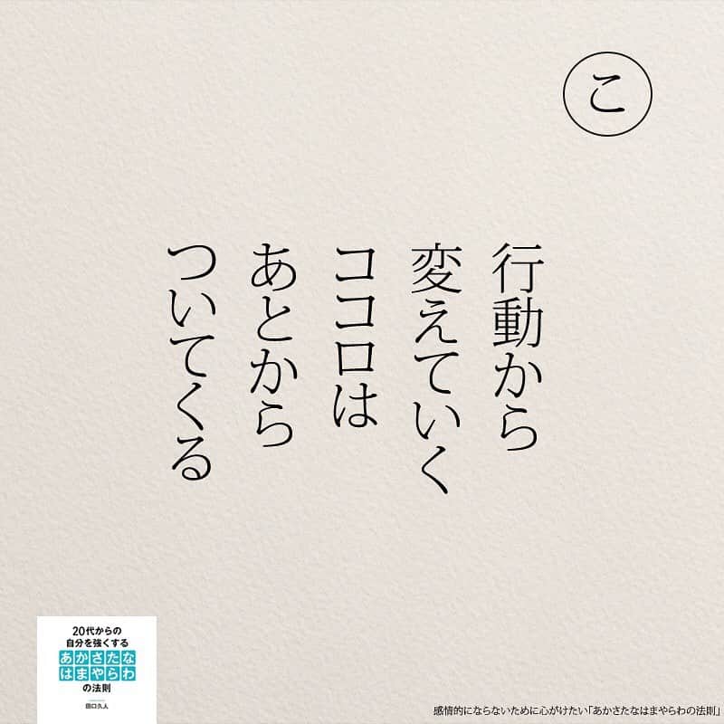 yumekanauさんのインスタグラム写真 - (yumekanauInstagram)「感情的にならないために心がけたい「#あかさたなはまやらわの法則 」  #コロナに負けるな #コロナウイルスが早く終息しますように #自粛生活 #お昼 #息抜き #感情 #感情的 #アンガーマネジメント #名言 #日本語 #日本語勉強 #五行歌 #人間関係」6月15日 12時28分 - yumekanau2