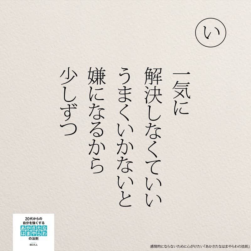 yumekanauさんのインスタグラム写真 - (yumekanauInstagram)「感情的にならないために心がけたい「#あかさたなはまやらわの法則 」  #コロナに負けるな #コロナウイルスが早く終息しますように #自粛生活 #お昼 #息抜き #感情 #感情的 #アンガーマネジメント #名言 #日本語 #日本語勉強 #五行歌 #人間関係」6月15日 12時28分 - yumekanau2