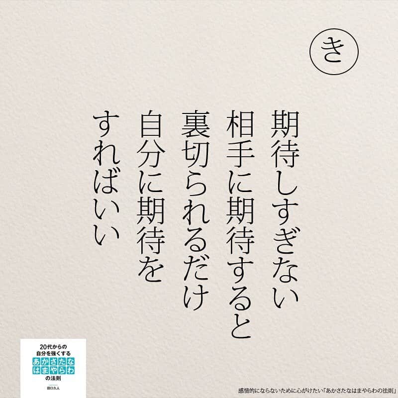 yumekanauさんのインスタグラム写真 - (yumekanauInstagram)「感情的にならないために心がけたい「#あかさたなはまやらわの法則 」  #コロナに負けるな #コロナウイルスが早く終息しますように #自粛生活 #お昼 #息抜き #感情 #感情的 #アンガーマネジメント #名言 #日本語 #日本語勉強 #五行歌 #人間関係」6月15日 12時28分 - yumekanau2