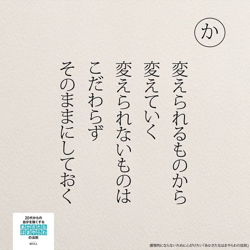 yumekanauさんのインスタグラム写真 - (yumekanauInstagram)「感情的にならないために心がけたい「#あかさたなはまやらわの法則 」  #コロナに負けるな #コロナウイルスが早く終息しますように #自粛生活 #お昼 #息抜き #感情 #感情的 #アンガーマネジメント #名言 #日本語 #日本語勉強 #五行歌 #人間関係」6月15日 12時28分 - yumekanau2