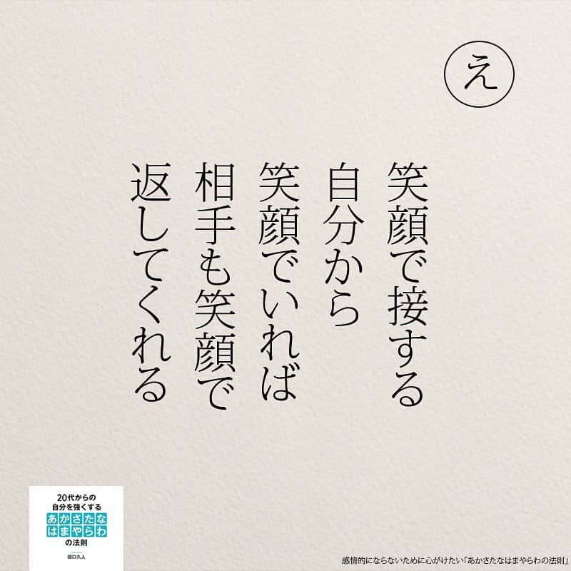 yumekanauさんのインスタグラム写真 - (yumekanauInstagram)「感情的にならないために心がけたい「#あかさたなはまやらわの法則 」  #コロナに負けるな #コロナウイルスが早く終息しますように #自粛生活 #お昼 #息抜き #感情 #感情的 #アンガーマネジメント #名言 #日本語 #日本語勉強 #五行歌 #人間関係」6月15日 12時28分 - yumekanau2