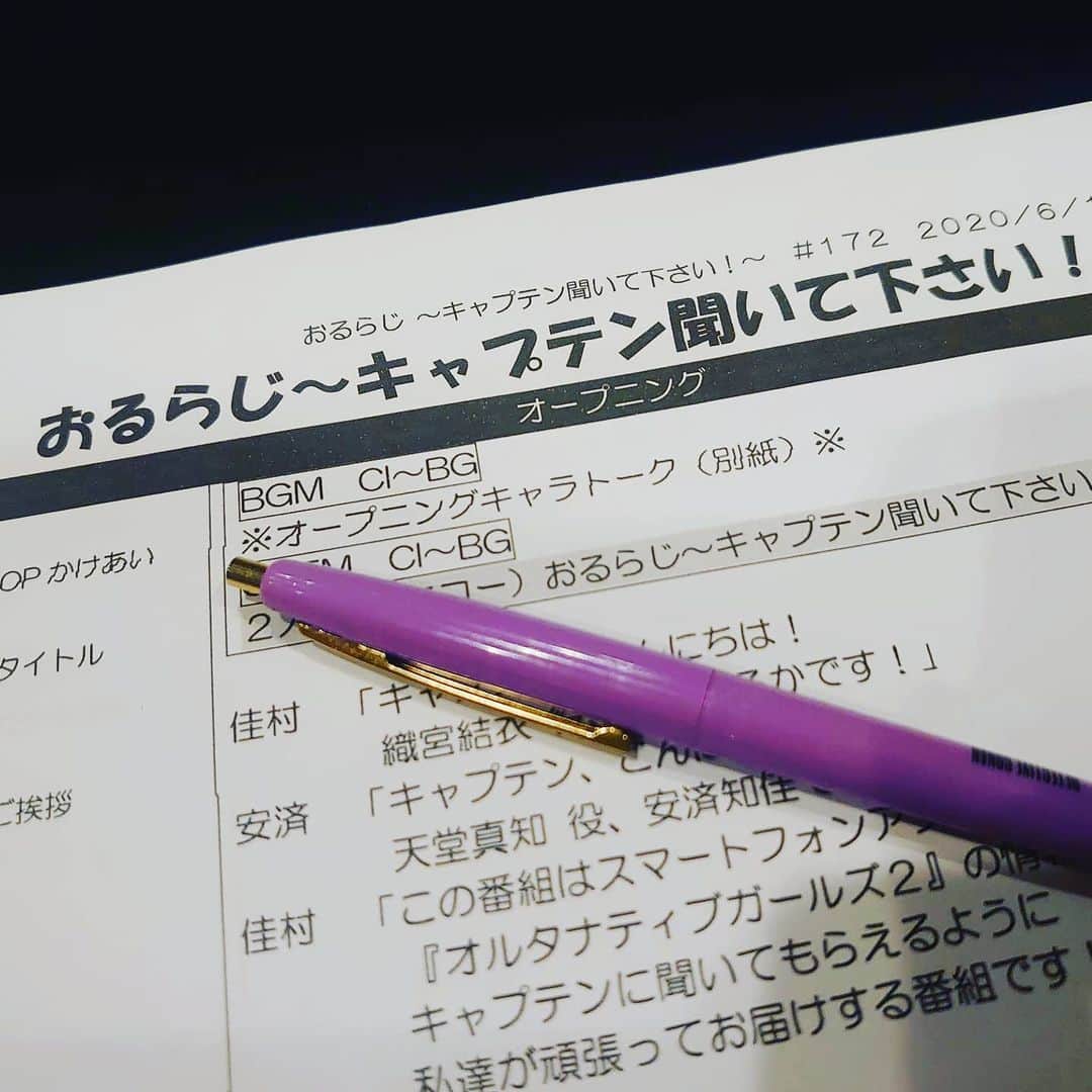 安済知佳のインスタグラム：「おるらじ！  今日から配信再開です。  久々にるるきゃんと色々話せて楽しかったー😍  久々すぎて序盤探り探りなわたしたちも楽しんでください(笑)  そしてしっかりとした意思でペンを家に忘れたわたし…（その話は次回の173かな） るるきゃんにお借りしました🖊️ ありがとうるるきゃんるるるるるる😍  そしてキャプテンの皆様、ステイホーム中も沢山のメールを送ってくださりありがとうございます。お陰さまで色んな話が出来ました。またぜひ送ってください😊 楽しみにしております👍  #オルガル2 #オルガルラジオ部 #織宮結衣 #天堂真知 #佳村はるか #安済知佳」