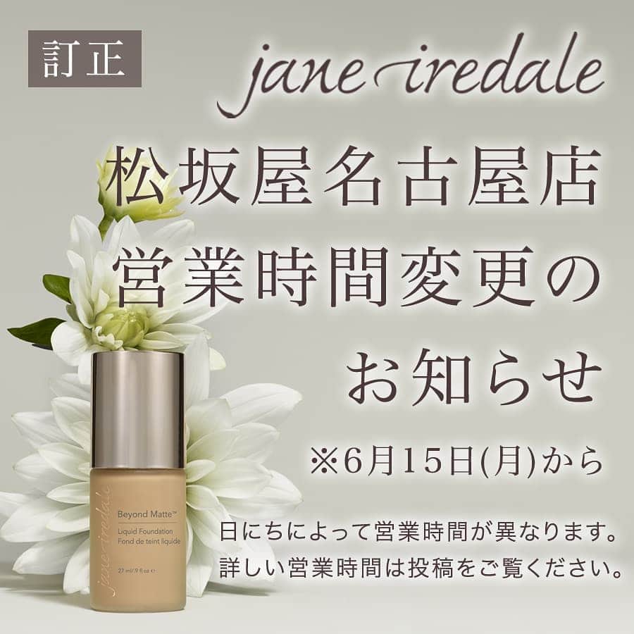 ジェーン・アイルデールのインスタグラム：「【営業時間の誤りのお詫びと訂正】﻿ 先に投稿したジェーン・アイルデール松坂屋名古屋店の営業時間に誤りがございました。﻿誠に申し訳ございません。（投稿は削除しております。）﻿ ﻿ 6/15からの営業時間を10時〜20時と記載いたしましたが、正しくは下記の通りとなります。﻿﻿ ﻿ ＝＝＝＝＝＝＝＝＝＝＝﻿ ﻿ 6月15日(月):10時〜18時30分﻿ ﻿ 6月16日(火)・17日(水):11時〜19時30分﻿ ﻿ 6月18日(木):10時〜18時30分﻿ ﻿ 6月19日(金):11時〜19時30分﻿ ﻿ 6月20日(土):営業時間に準ずる﻿  6月21日(日):11時〜19時30分﻿﻿ 6月22日(月):10時〜18時30分﻿ ﻿ 6月23日(火):11時〜19時30分﻿ ﻿ 6月24日(水):10時〜18時30分﻿ ﻿ 6月25日(木)・26日(金):11時〜19時30分﻿ ﻿ 6月27日(土)・28日(日) は名古屋店営業時間に準ずる。﻿ ﻿ 6月29日(月)・30日(火):11時〜19時30分﻿ ﻿ ﻿＝＝＝＝＝＝＝＝＝＝＝﻿ ﻿ 上記以外の時間はスタッフが不在となるため、商品をお買い求めいただけません。﻿ ﻿﻿ お客様にはご不便をおかけしますが、ご理解ご協力のほどよろしくお願いいたします。﻿ ﻿ ﻿ ﻿ ジェーン・アイルデール﻿ 松坂屋名古屋店」