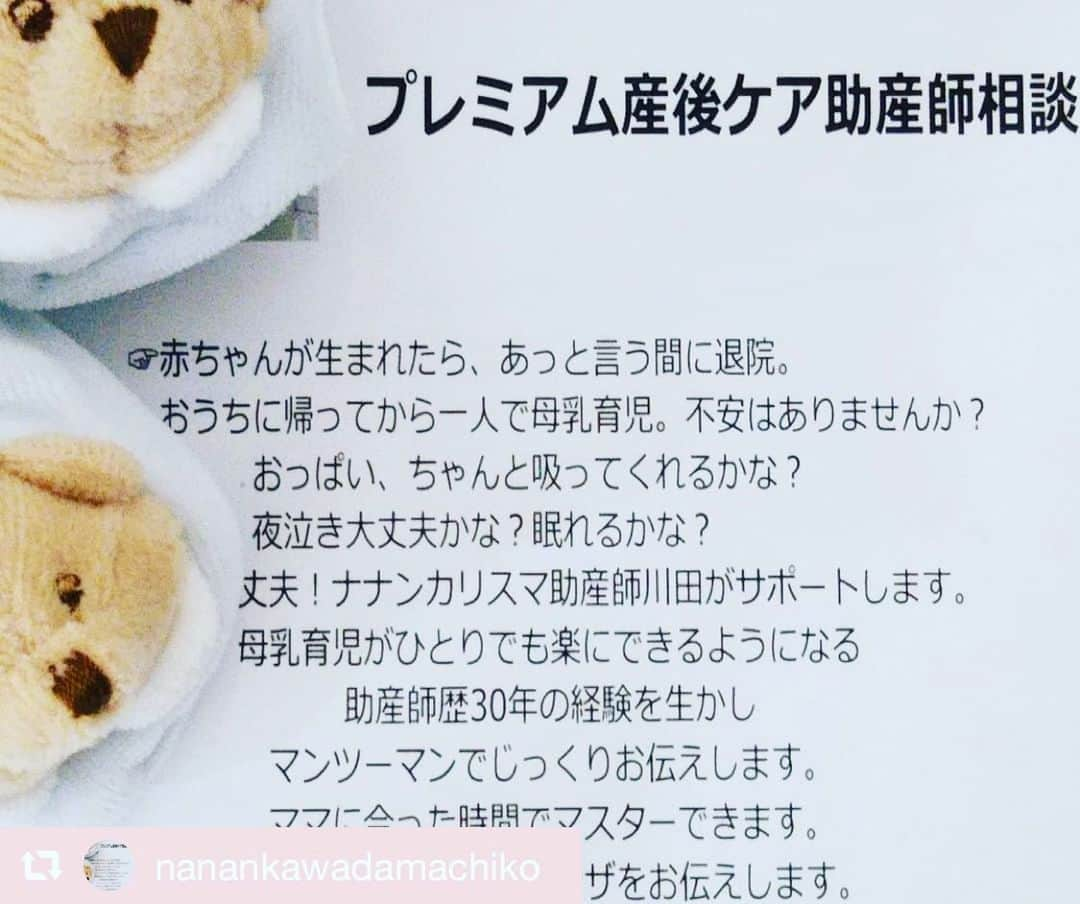 ナナンさんのインスタグラム写真 - (ナナンInstagram)「助産師歴30年のベテラン助産師による「妊娠中の妊婦さん」から「子育て中のお母様方」を無料トータルサポートします👶  何かお困りのことがありましたら、 お気軽にご相談ください👶  @nanankawadamachiko  @nananjapan  #妊娠中 #助産師 #マタニティーライフ #マタニティー #赤ちゃん #赤ちゃんのいる生活 #子育てサポート #授乳 #授乳ケア #ベビーマッサージ #ベビーマッサージ教室 #ベビー #胎教 #胎教音楽 #胎教からベビーキッズまで #胎教は大事#夜泣き対策 #離乳食初期 #離乳食 #はいはい #はいはい大事 #産後ケア #サポートします #ナナン #ナナン銀座本店 #nanan」6月15日 16時13分 - nananjapan_official