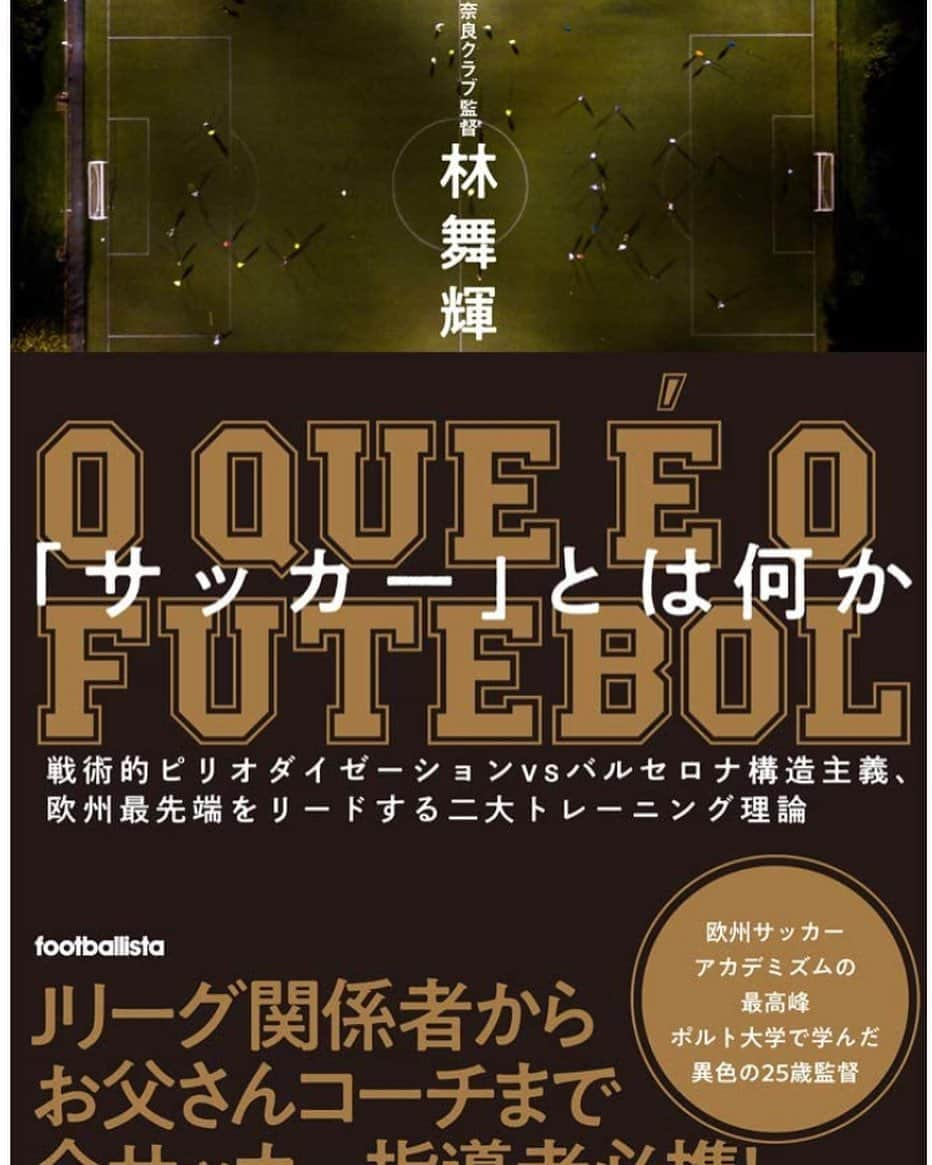 木村好珠さんのインスタグラム写真 - (木村好珠Instagram)「久しぶりの投稿。笑 やっとサッカー再開して、昨日は幸せ噛みしめながら、リーガをみてました。 さて、そんな中で久しぶりの本紹介。これはサッカー好きの人が読んでください。笑 けっこう難しいです。でも、説明と具体例がわかりやすい配分になってるし、ほー！こうなんだ！やっぱ海外すごいなぁ。とか、こういう所取り入れたら、もっともっとサッカーが日本でも発展していくんだろうなぁっていう発見がおおいので、読んでてワクワクします。勝手にですが、私が伝えていきたいメンタルにもかなり繋がる部分があるな、と思いました。 はやくプレミアもみたいー！！ #サッカーとは何か #林舞輝 #プレミアリーグ #リーガ #サッカー #サッカーすきな人と繋がりたい #指導者とは」6月15日 16時13分 - konomikimura