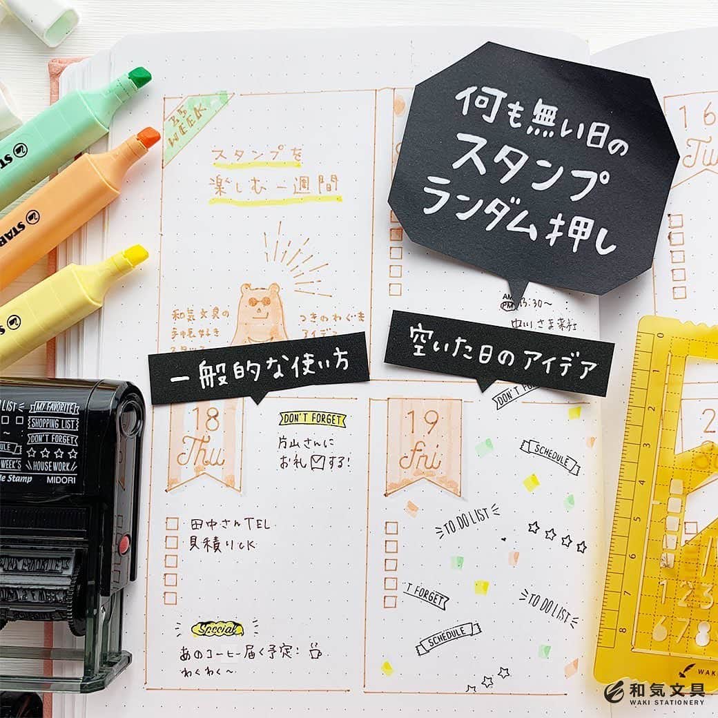 文房具の和気文具のインスタグラム：「今回は手帳の空いた空間を埋める小技『スタンプランダム押し』をご紹介します。 ・ 写真の左側は一般的なスタンプの使い方。タイトルスタンプはタイトルとして使っています。 右側が今回の小技。タイトルスタンプを『模様』として使っています。 タイトルはタイトルとして使わなきゃという固定概念をとっぱらいましょう♪ ・ 詳細はウェブマガジンにてご紹介しています ↓プロフィール欄のURLよりどうぞ @wakibungu ・ 空いた空間に好きなスタンプをランダムに押すだけなので簡単♪持て余し気味のスタンプ活用にもぜひどうぞ(^^) ・ #スタンプ #文房具好き #文具好き #文房具大好き #文房具好きな人と繋がりたい #文房具マニア #文房具屋 #文具店 #文具女子 #文具好朋友 #手帳デコ #手帳の使い方 #手帳時間 #手帳好きさんと繋がりたい #notebooklover #stationeryholic  #和気文具」