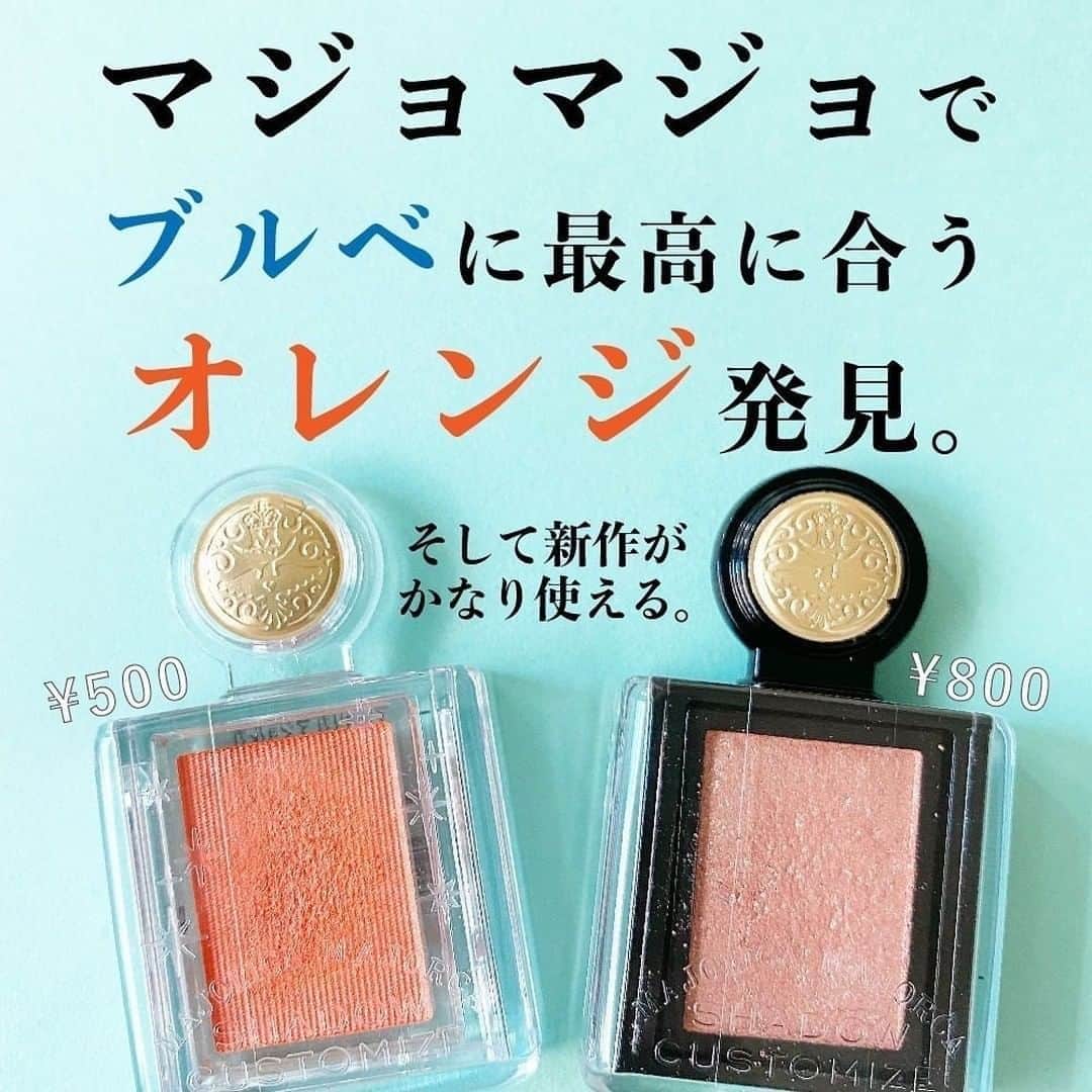 Trill公式編集部アカウントさんのインスタグラム写真 Trill公式編集部アカウントinstagram ブルベ必勝 夏を楽しむ新作オレンジアイシャドウ ㅤ 今回は Biyou Naru さんのご投稿より マジョリカマジョルカの新作アイシャドウをご紹介します ㅤ こちらは