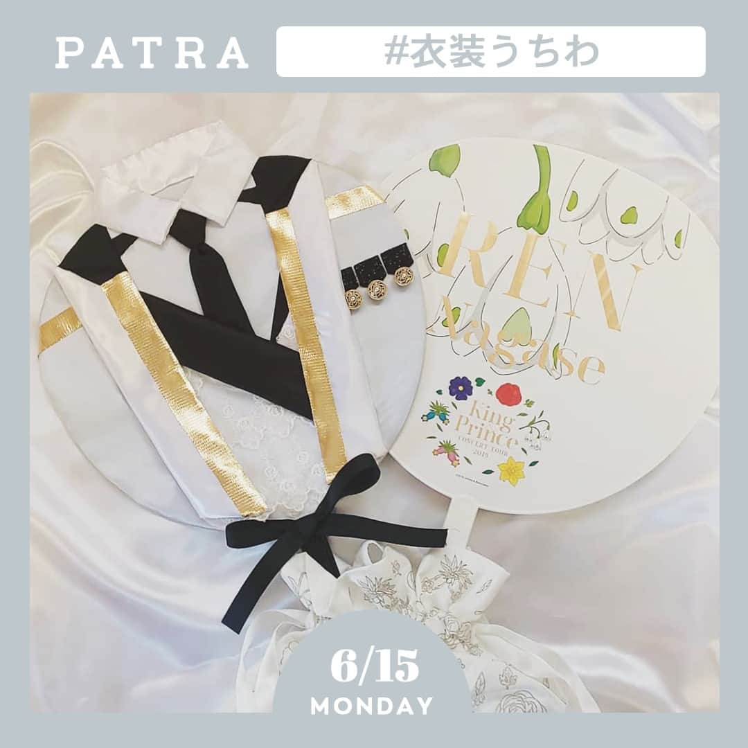 PATRA magazineさんのインスタグラム写真 - (PATRA magazineInstagram)「6/15♡スワイプしてね👉「推し活の定番は衣装うちわ❣️」⠀ .⠀ 推しの衣装をモチーフにした”衣装うちわ”が推し活の定番になりつつあるよ♡⠀ ⠀ 通常のうちわよりも少し時間はかかるけど、そのぶん可愛く仕上がる💞⠀ ⠀ あなたの推しの好きな衣装はどの衣装？⠀ ぜひみんなも作ってみてー！！⠀ .⠀ Thank you 🌹⠀ @ri__kp / @sho__nasu⠀ @renren_nagase.black⠀ @joh__gram / @tiara_airi_0131⠀ ⠀ .⠀ 今女の子の中で流行っているコトやITEMがあればPATRAをタグ付けして教えてね❤︎⠀ 皆さんのすてきな投稿をぜひ紹介させてください！⠀ .⠀ .⠀ #PATRA #お洒落さんと繋がりたい #おしゃれさんと繋がりたい #うちわ #コンサートうちわ #アイドルうちわ #衣装うちわ #オタ活 #コンサートグッズ #手作りうちわ #diy #手作り団扇 #うちわ作成 #衣装うちわ #推し活 #推しのいる生活 #推し #衣装うちわの作り方 #わーーーージャニオタさんと繋がるお時間がまいりましたいっぱい繋がりましょ #お洒落なジャニヲタさんと繋がりたい⠀」6月15日 21時02分 - patra__jp