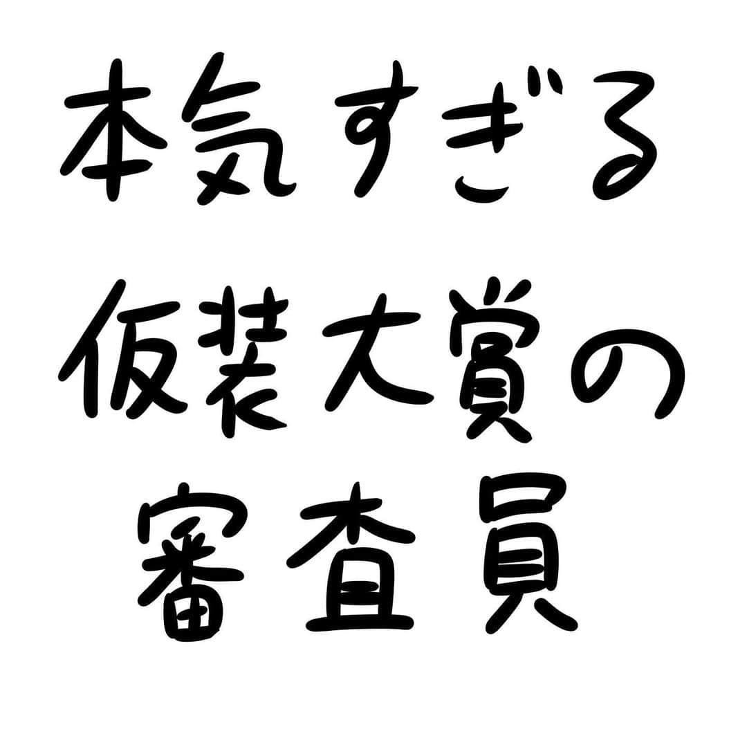 おほしんたろうのインスタグラム：「そういう温度じゃないんですよ… . . . . . #おほまんが#マンガ#漫画#インスタ漫画#イラスト#イラストレーション#イラストレーター#仮装大賞#審査員」