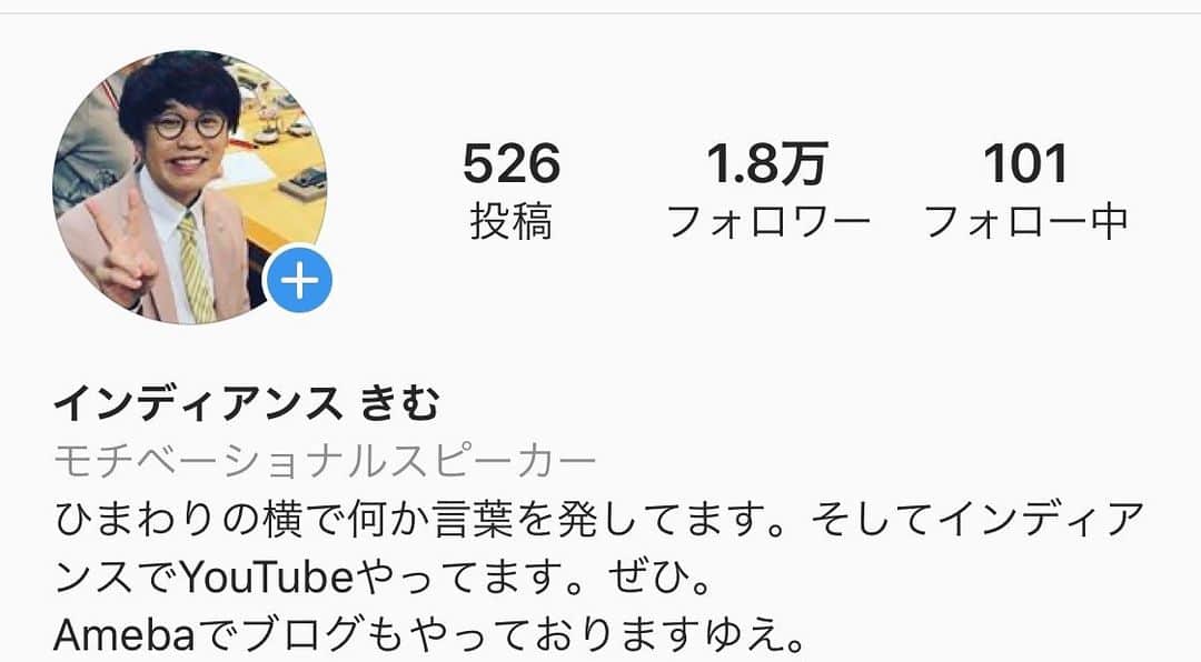 きむちゃんのインスタグラム：「すいません！皆さんに言うの忘れてました！！！ 僕モチベーショナルスピーカーなんです！！！ #ん？ #モチベーションナルスピーカーとはなんぞや？ #なんか選んでみたけど #職業なのか？？ #とりあえず頑張ろうぜ！って #言う人なのかな？？ #じゃあ言います。 #とりあえず頑張ろうぜ！！！！」