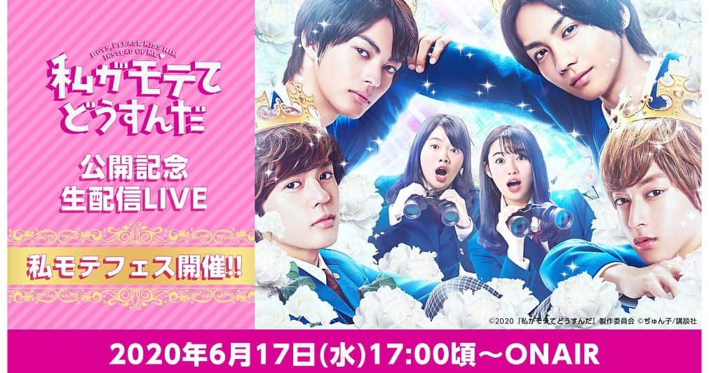 平沼紀久さんのインスタグラム写真 - (平沼紀久Instagram)「6月17日は、 公開記念イベント🔥 楽しみだ😆  #私モテフェス #私がモテてどうすんだ #私モテ」6月15日 22時04分 - norihisahiranuma