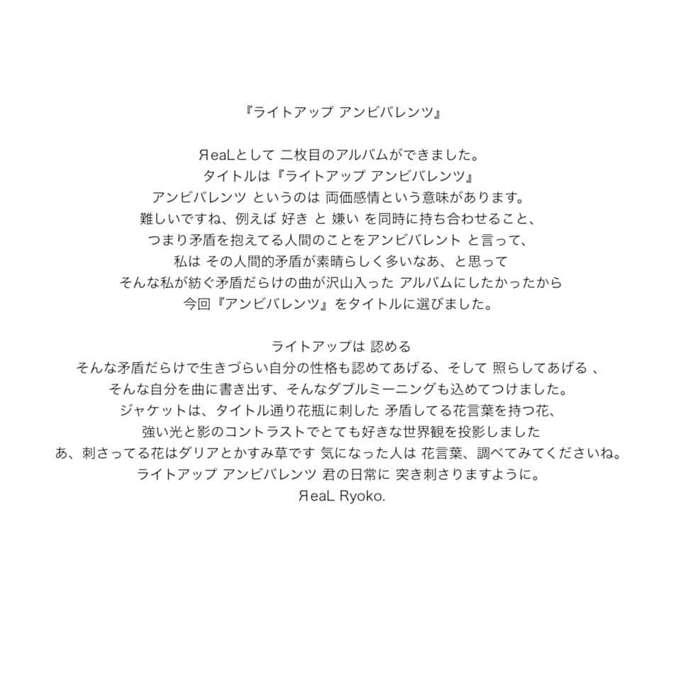 Ryokoさんのインスタグラム写真 - (RyokoInstagram)「表現の全てをわがまま言って形にしてもらった、今の自分が描き出せる、最高傑作、と、思う。#ЯeaL #ライトアップアンビバレンツ」6月15日 22時06分 - ryoryo_music