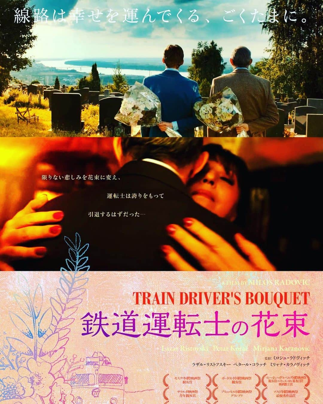 熊谷岳大さんのインスタグラム写真 - (熊谷岳大Instagram)「映画「鉄道運転士の花束」 観ました😊😊😊 独特な斬新な映画でした‼️ ブラックコメディの中にある生と死と愛😊 映像も綺麗で、じんわりと優しさ感じました‼️ 観て良かったです😊 味がある一本でした😃 最後ドキドキしました😣 ニーナ・ヤンコヴィッチさんめっちゃ綺麗〜‼️ #映画 #鉄道運転士の花束 #ミロシュラドヴィッチ 監督 #ラザルリストフスキー  #ミリャナカラノヴィッチ  #ニーナヤンコヴィッチ #ペタールコラッチ #斬新 #優しい #生と死と愛 #鉄道運転士 #独特 #ドキドキ #ブラックコメディ #綺麗 #星 #水野晴郎 先生 #ムービーム #TSUTAYAレンタル」6月16日 0時04分 - garichu.kuma