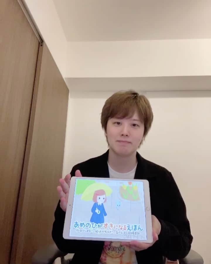三浦祐太朗のインスタグラム：「フルサイズは下から見られます。  子どもたちに物語を－#SaveWithStories Presented by セーブ・ザ・チルドレン @savethechildren_japan（読み聞かせ動画はこちらから） 「あめのひがすきになるえほん」 Read by　三浦祐太朗/ Yutaro Miura @yutaro_3ura Written by あかしまゆこ Illustrated by おがわゆきこ Published by 森のえほん館 @morinoehonkan.jp ★新型コロナウイルス感染症 緊急子ども支援へのご寄付(募金)にご協力ください https://bit.ly/2z569X9 →詳しくは@savethechildren_japanのプロフィールから  #SaveWithStories #セーブウィズストーリーズ #絵本 #読み聞かせ #新型コロナウイルス #COVID19 #SavetheChildren #セーブザチルドレン #三浦祐太朗 #あめのひがすきになるえほん #森のえほん館」