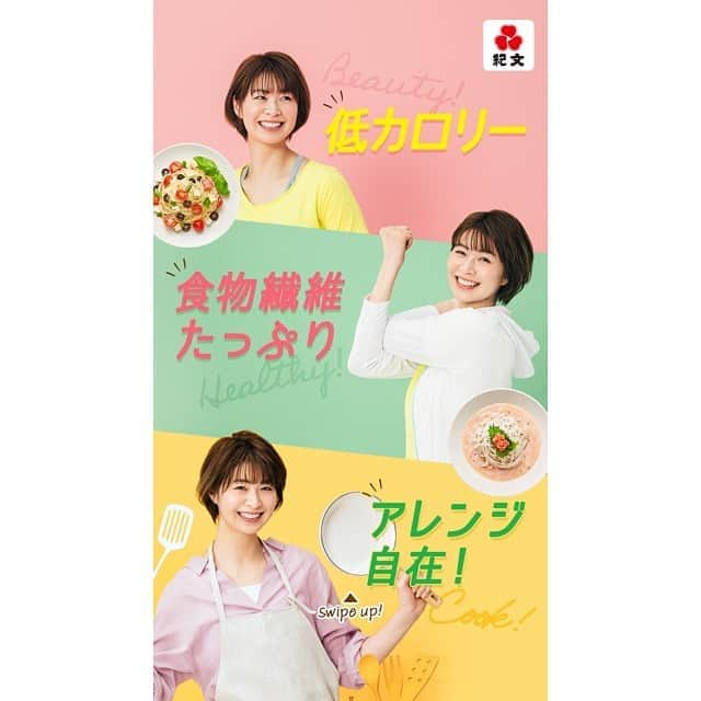 木村沙織さんのインスタグラム写真 - (木村沙織Instagram)「. 紀文食品の "ヘルシー食品アンバサダー" を務めています👩🏻‍🍳 . 今回 @kibun_0gmen のストーリーズで 広告が流れるようです🍥 ぜひチェックしてみてください☺️🙌🏼 . . 皆さんも一緒にヘルシー生活始めませんかー🍥🤗🍥 . . #糖質0g麺 #紀文 #pr」6月16日 13時59分 - saoriiiii819