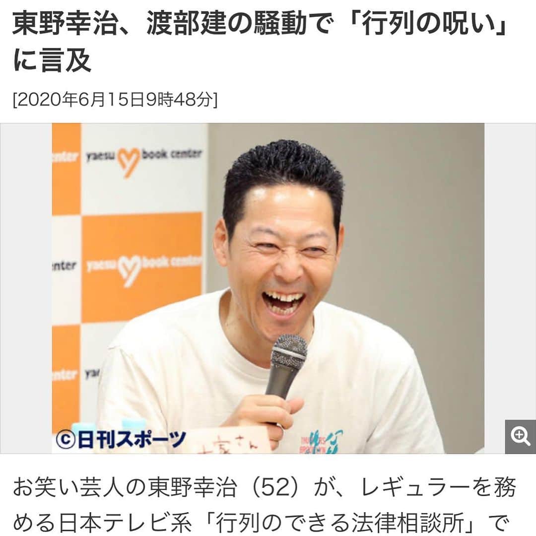東野幸治さんのインスタグラム写真 - (東野幸治Instagram)「コレは記事のタイトルで、この写真使うのは悪意あるね。 それとも幻ラジオを聴いた人が記事書いてるのかな？」6月16日 8時54分 - higashinodesu