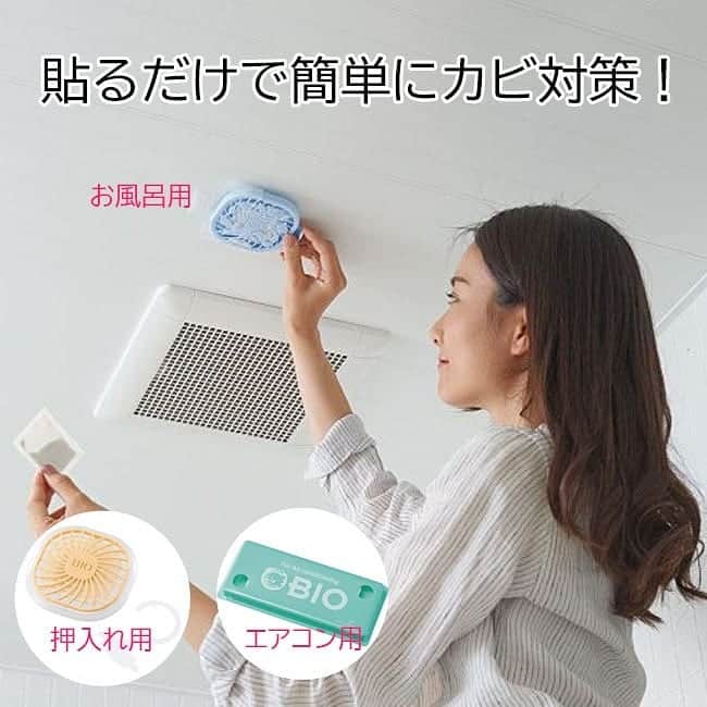 通販のセシール(cecile) のインスタグラム：「画像はスワイプして見てね。﻿ ﻿ 浴室や押し入れなど、カビが気になるところに貼り付けるとカビの発生を抑えます。カビだらけになる前に、天井に貼っておけば、バイオ(良性微生物)の力で衛生的にも美的にも良くないカビの繁殖を抑えます。［A/お風呂用］はケースが取り外せて詰め替えできます。﻿ 従来品と比べ、消臭・防臭効果が強くなってバージョンアップしました!﻿ ﻿ ■ハイパワーバイオ カビキレイ﻿ 価格：1,078円(税込)～﻿ 品番：WF-4374﻿ ﻿ 詳しくはプロフィール掲載のURLからセシールオンラインショップへ♪﻿ 気になる商品の品番を検索してください！﻿ ﻿ #カビ予防﻿ #カビ対策﻿ #湿気対策﻿ #梅雨対策﻿ #梅雨﻿ #お風呂場﻿ #押入れ﻿ #クローゼット﻿ #エアコン﻿ #掃除﻿ #掃除グッズ﻿ #快適な暮らし﻿ #子供のいる暮らし﻿ #日々の暮らし﻿ #シンプルな暮らし﻿ #暮らしを整える﻿ #セシール﻿ #cecile」