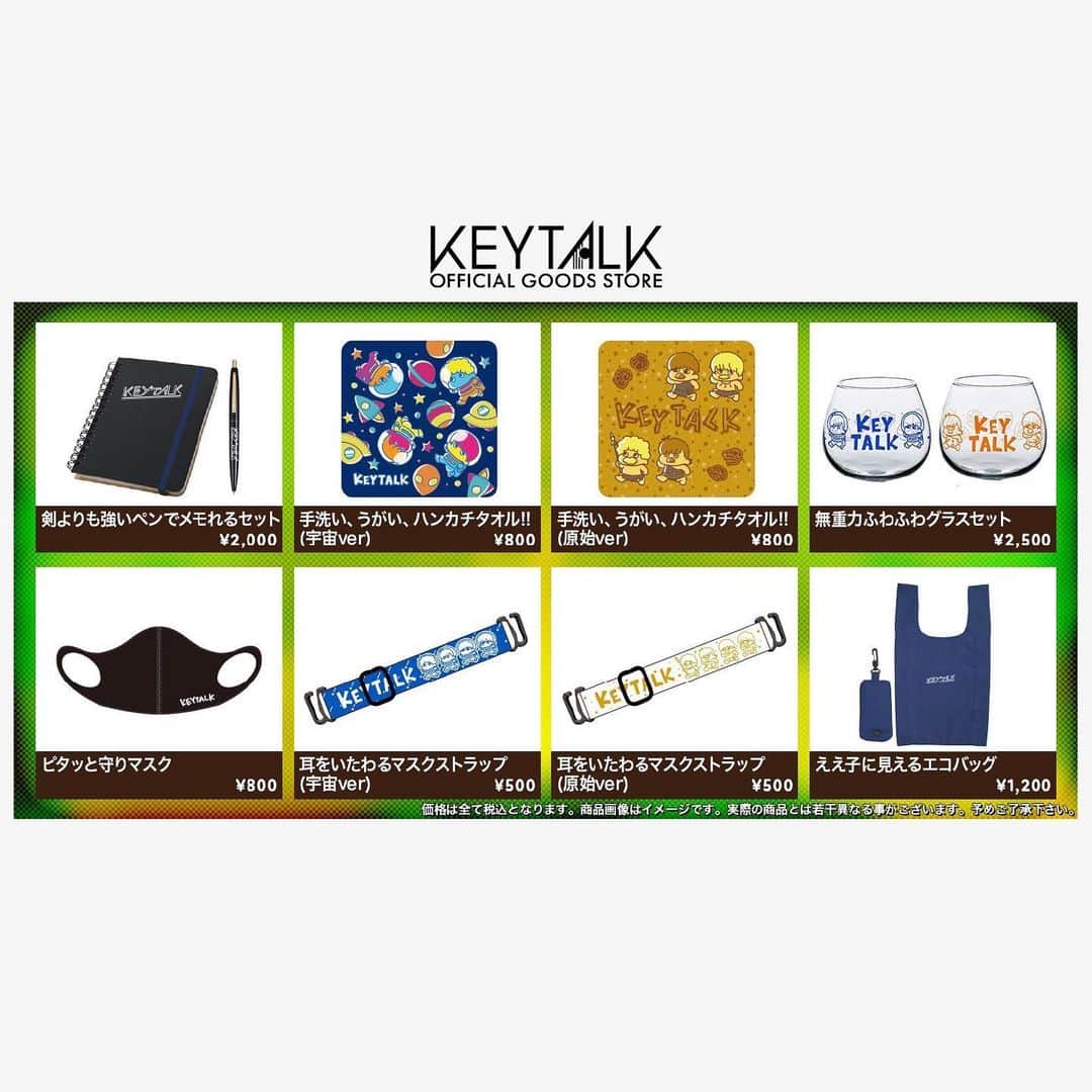KEYTALKのインスタグラム：「ㅤ ㅤ ＼本日12時より販売開始❗️／ ㅤ オフィシャルグッズNEWアイテム💫 ㅤ ✔️販売受付期間 6/16(火)12:00～7/19(日)23:59迄 ㅤ ✔️商品発送時期 7月下旬頃より順次発送予定 ㅤ ▼詳細はこちらをチェック！👀 https://official-goods-store.jp/keytalk/ ㅤ」