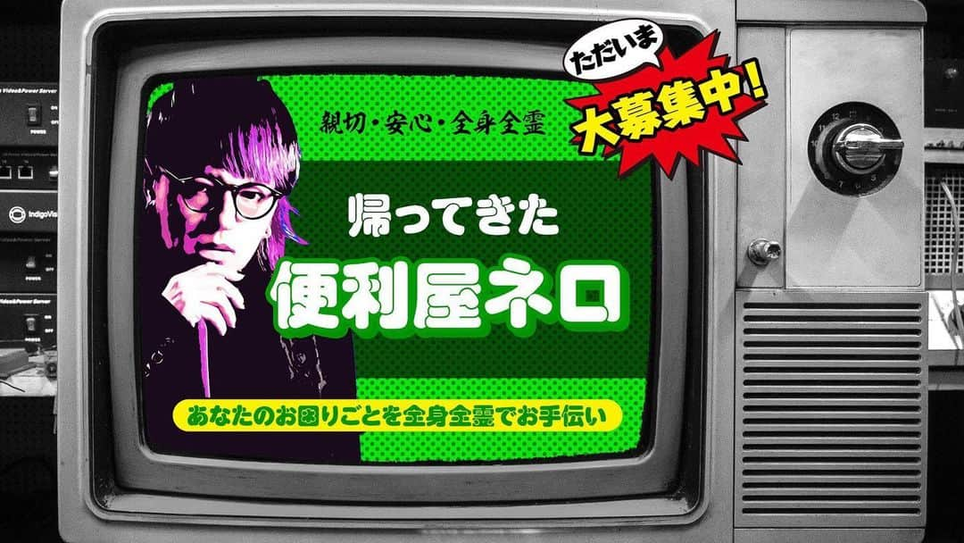 MERRYさんのインスタグラム写真 - (MERRYInstagram)「‪只今より本日16日(火)21:00まで﻿ メリーチャンネル内『続・便利屋ネロ！』﻿ 依頼大募集！ ﻿ ﻿ 6/17(水)21:00〜23:00、﻿ マスク着用の上、番組顔出しOKな方‼️‬﻿ ﻿ ‪・犬の散歩・マラソン・CD整理・キックボクシング・ドラム教室‬﻿ ﻿ ‪等々、ドシドシ返信にてご応募下さい💪﻿ 当選者は選考後、DMにてご連絡致します。﻿ #メリーチャンネル‬﻿ #メリー﻿ #ネロ﻿ #便利屋ネロ」6月16日 12時11分 - merryofficial